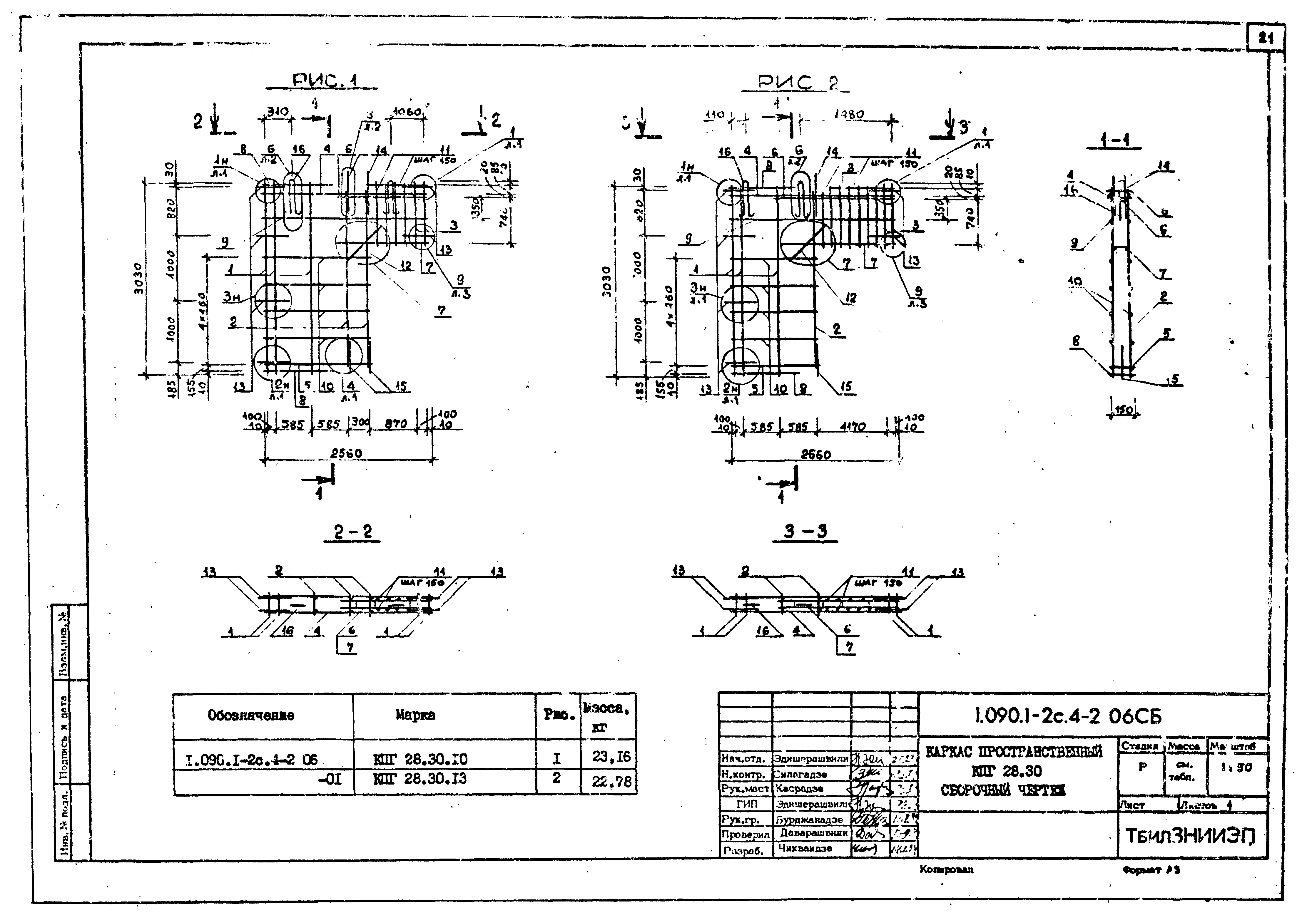 Серия 1.090.1-2с