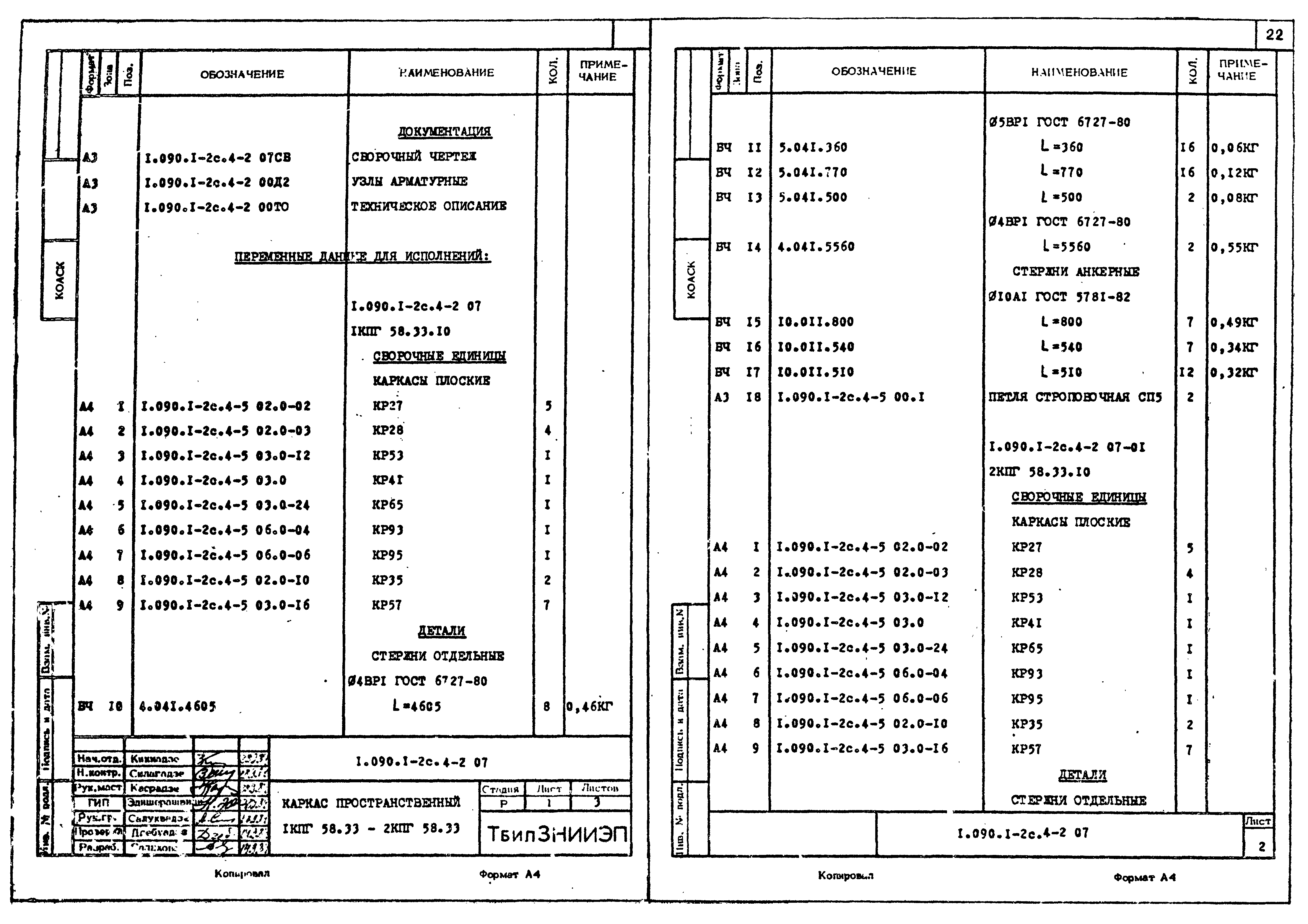 Серия 1.090.1-2с