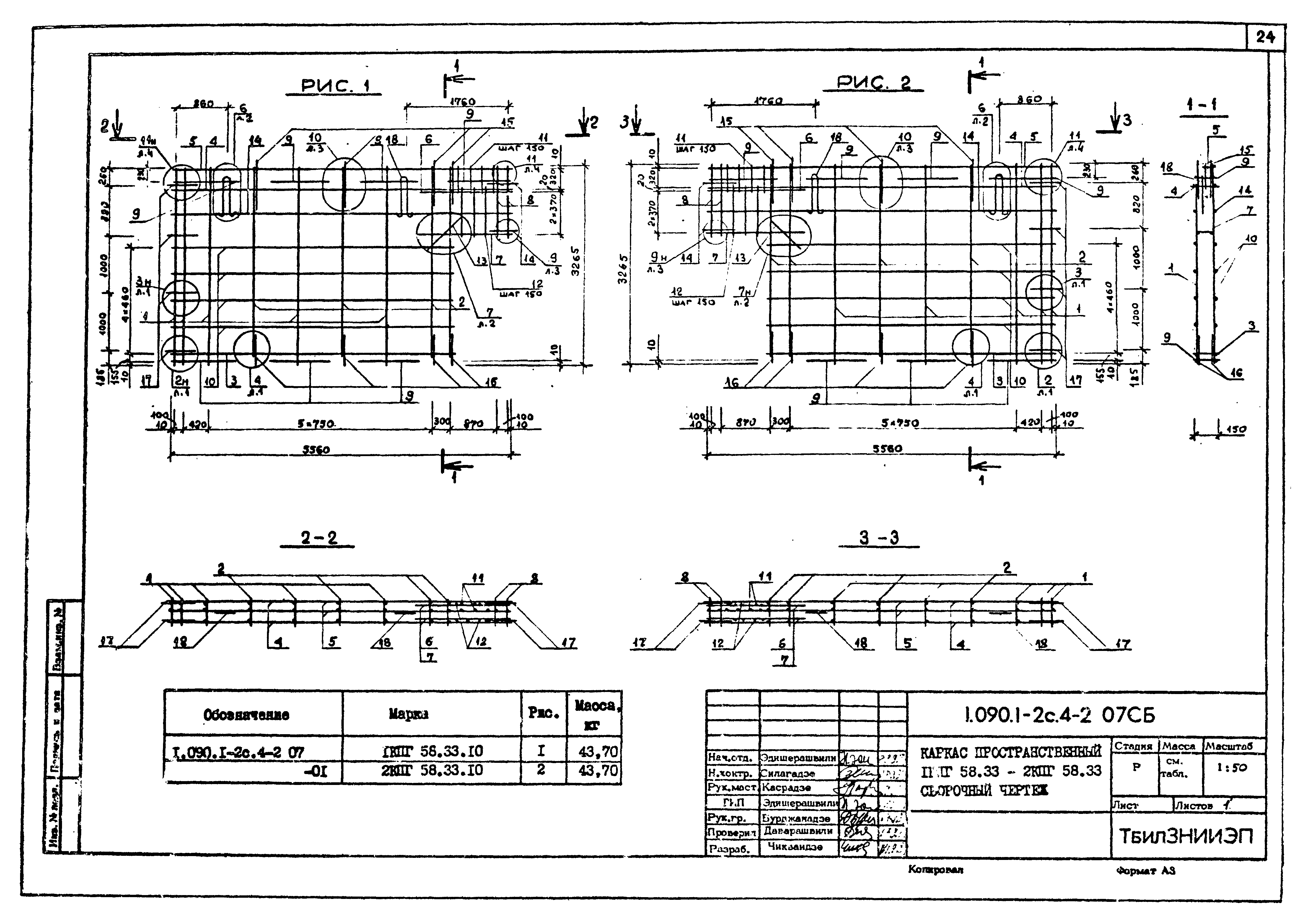 Серия 1.090.1-2с