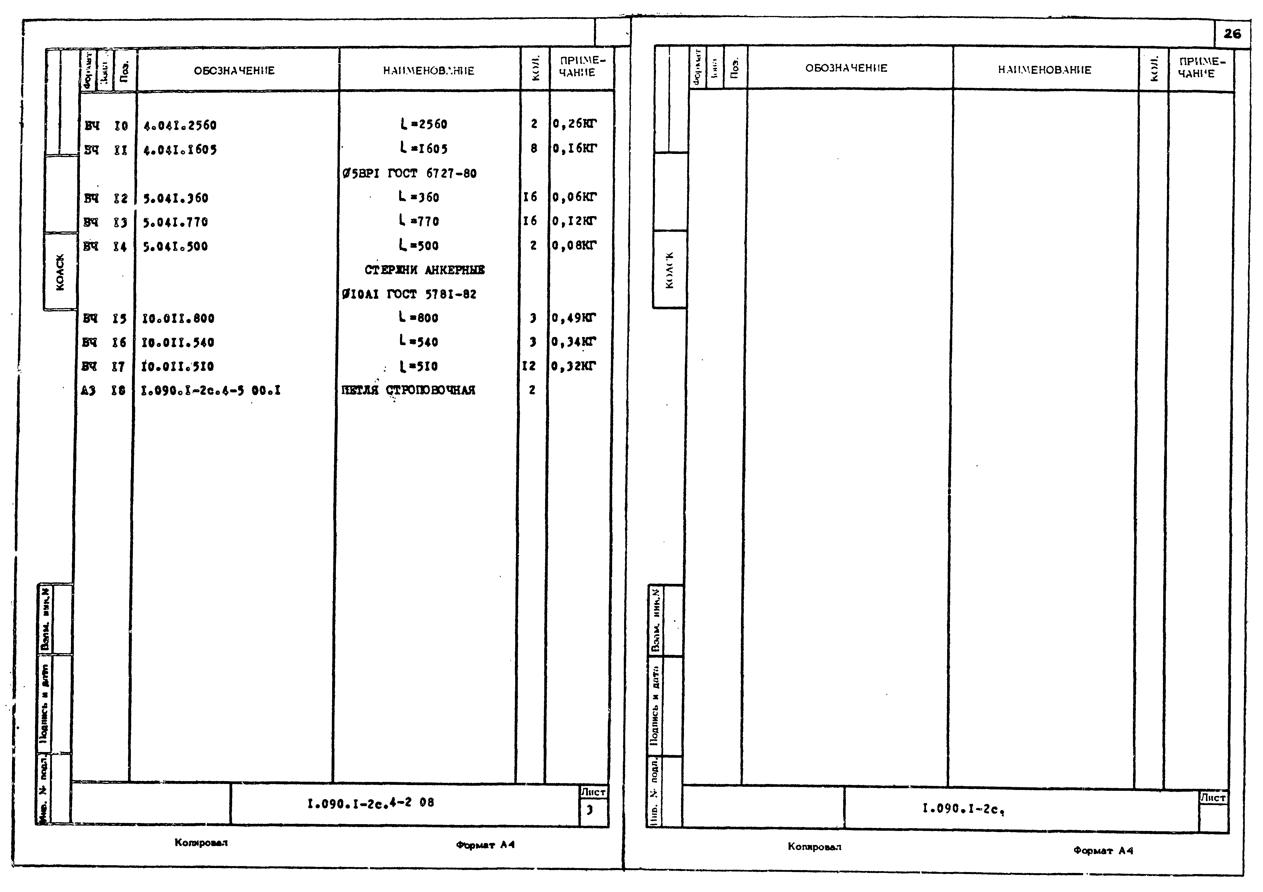 Серия 1.090.1-2с