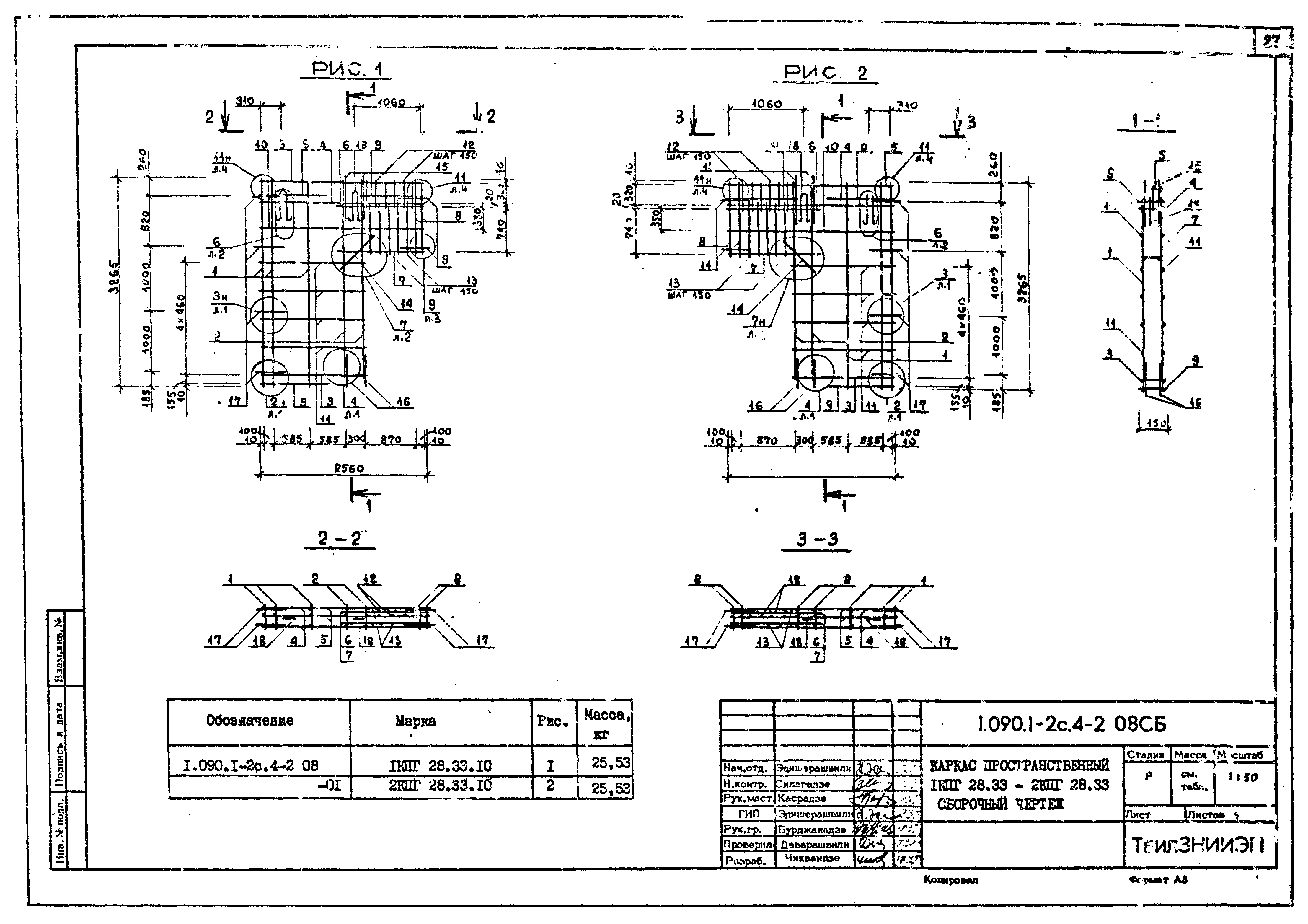 Серия 1.090.1-2с