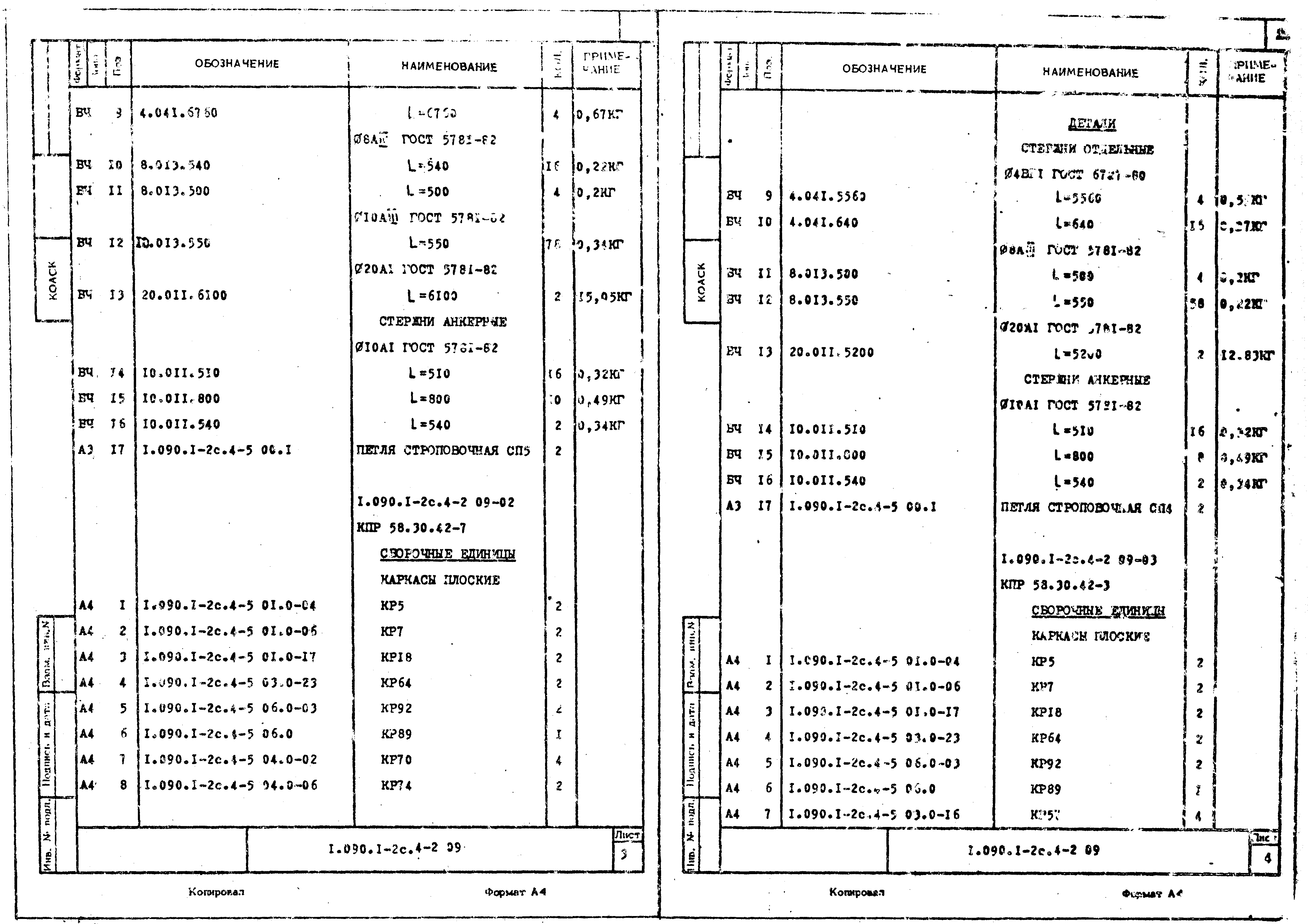 Серия 1.090.1-2с