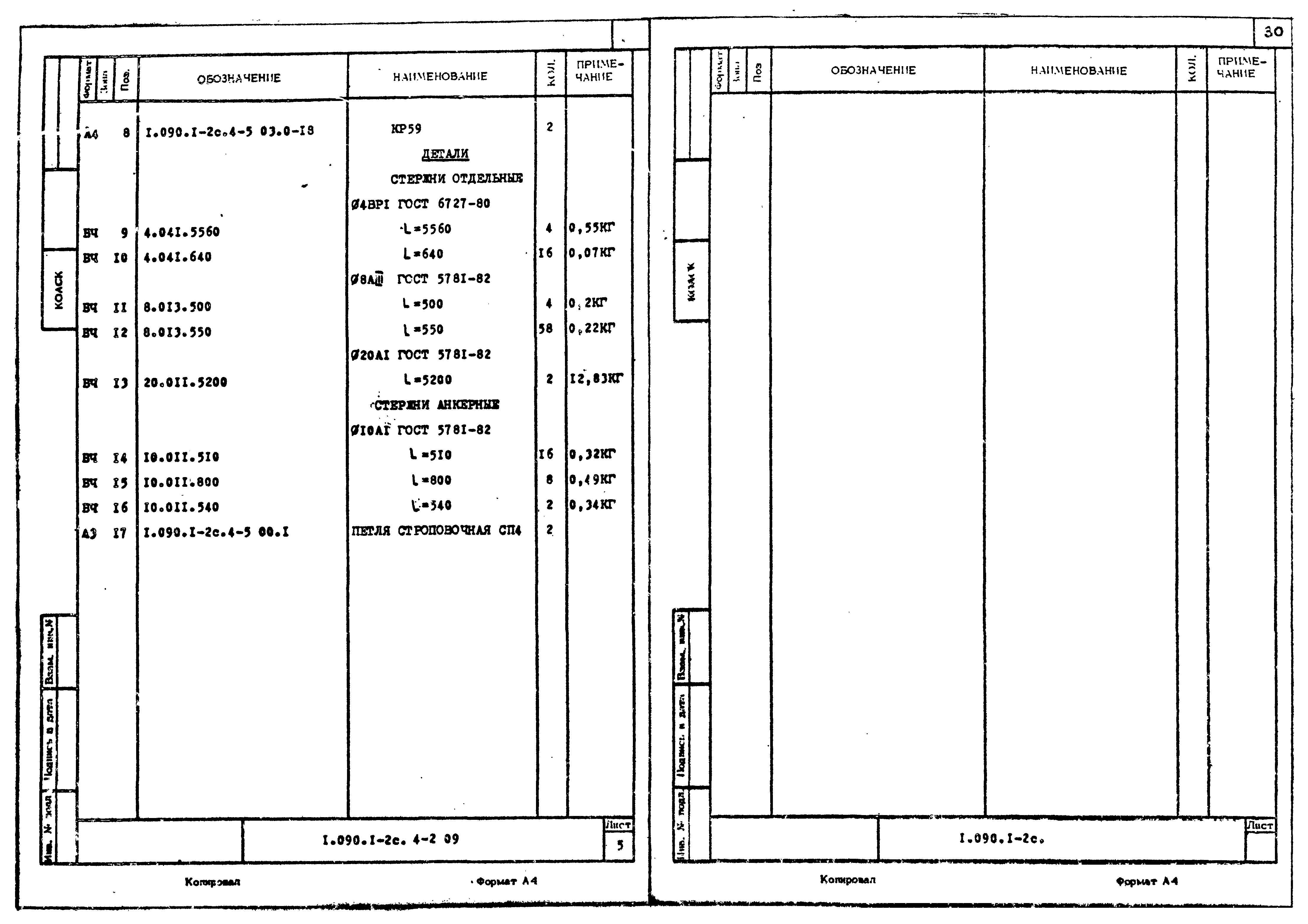 Серия 1.090.1-2с