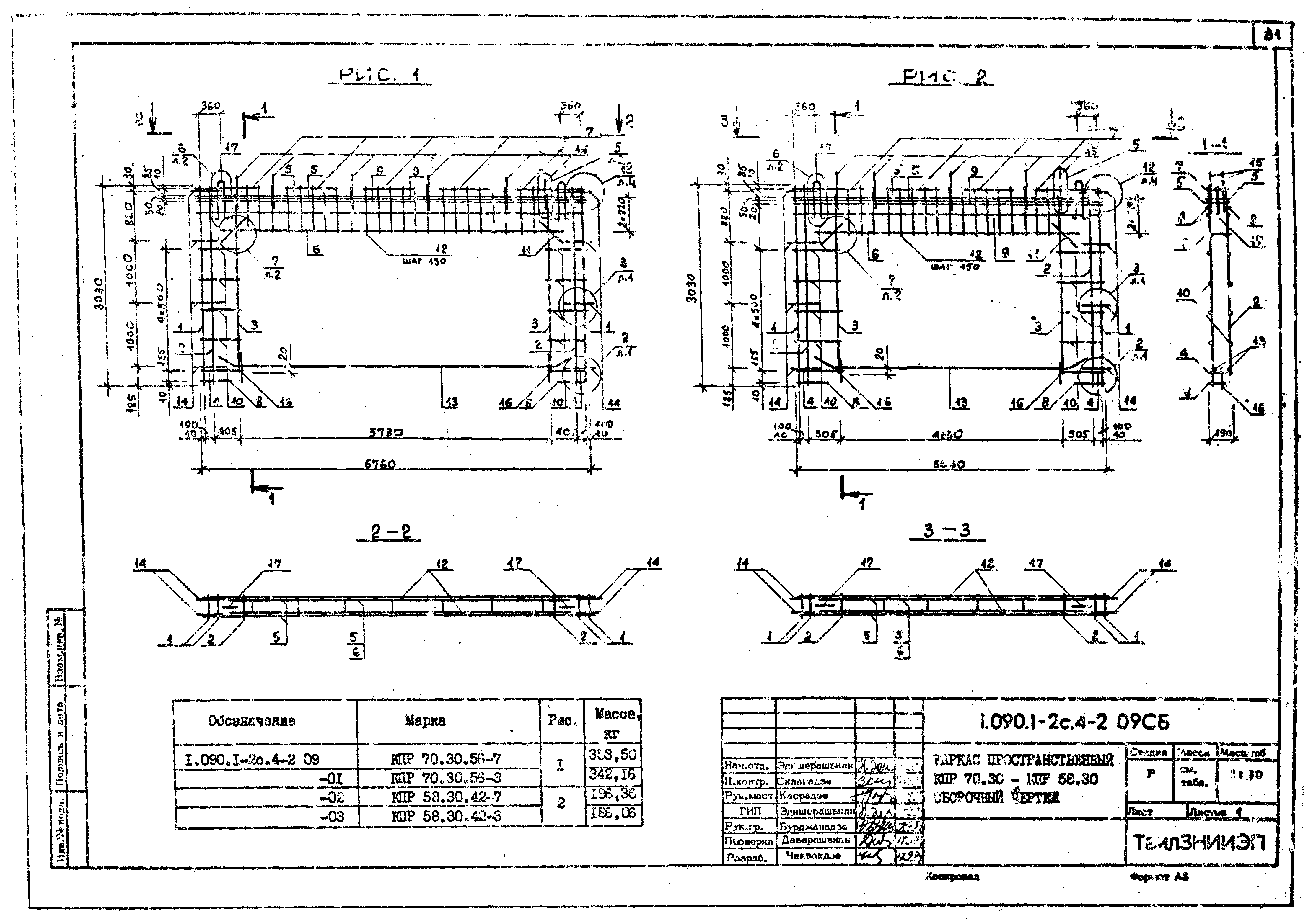 Серия 1.090.1-2с