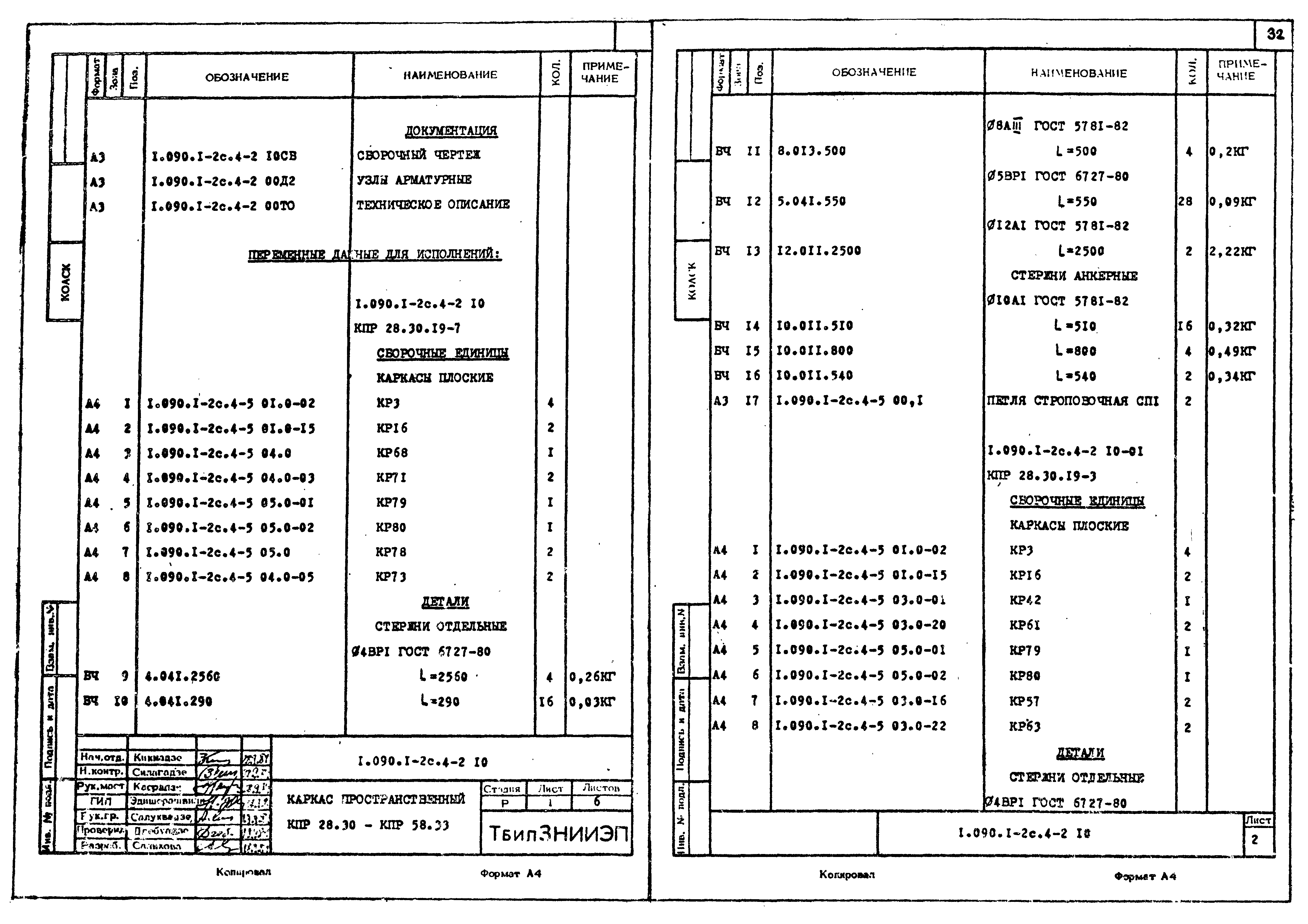 Серия 1.090.1-2с