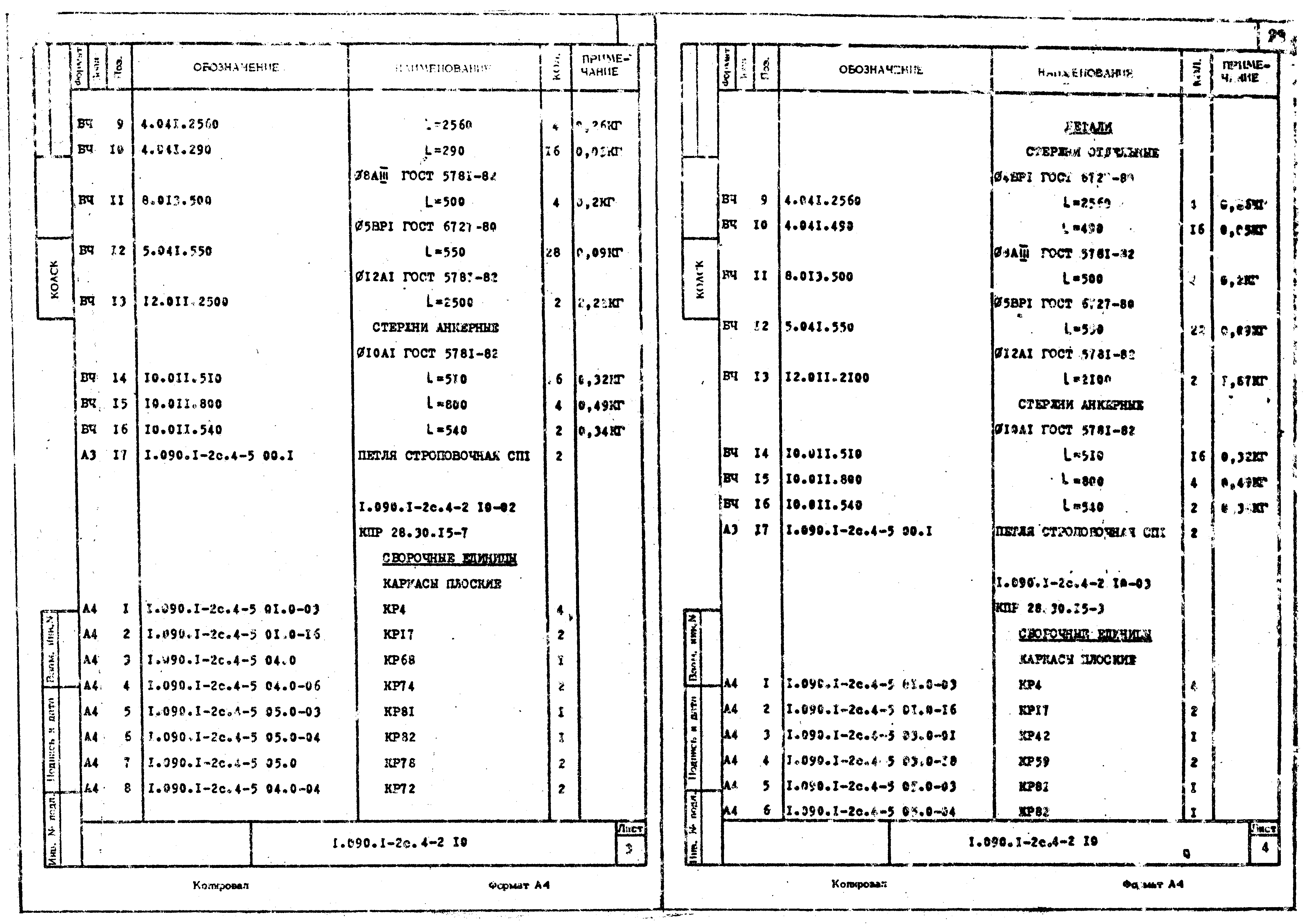 Серия 1.090.1-2с