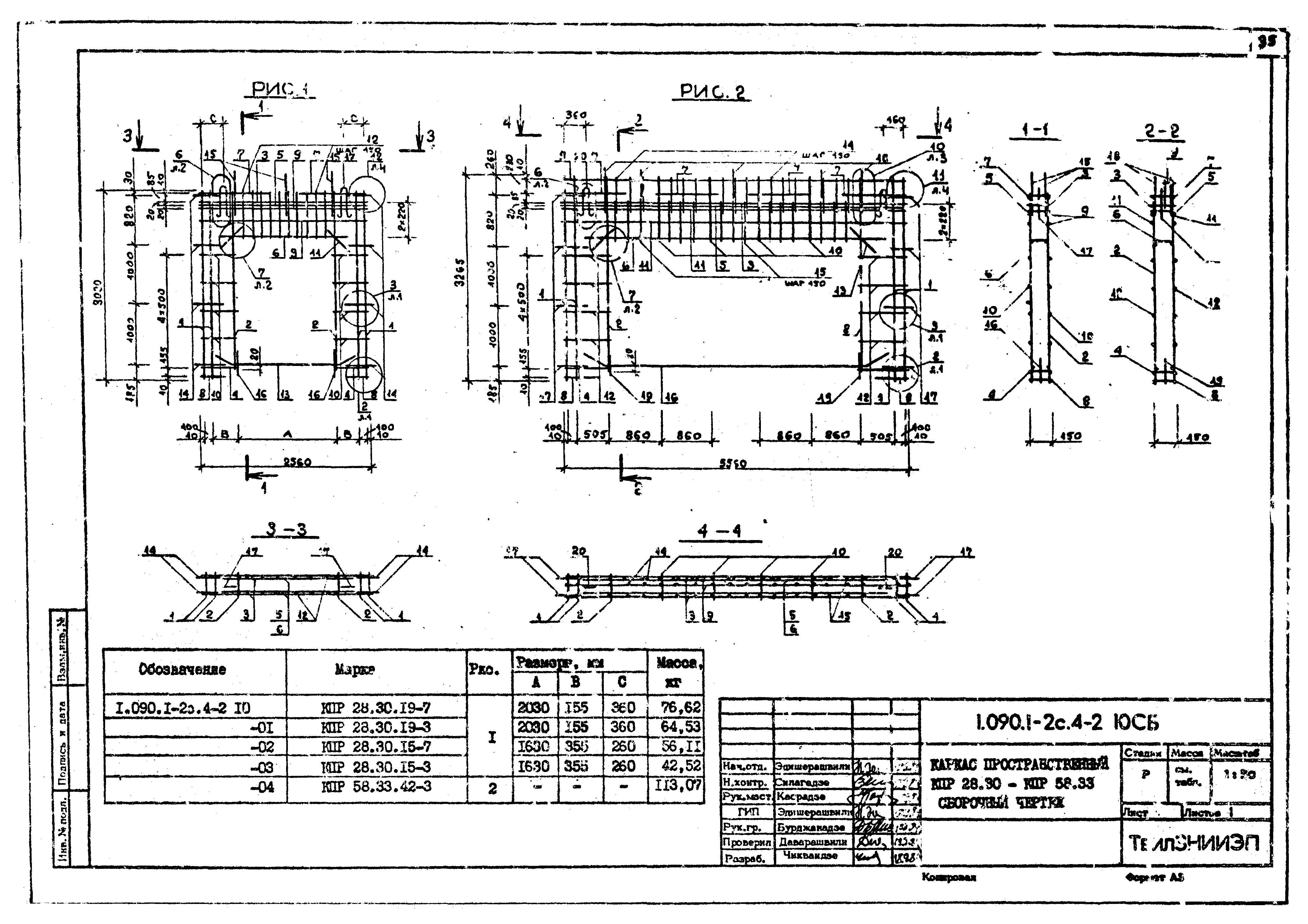 Серия 1.090.1-2с