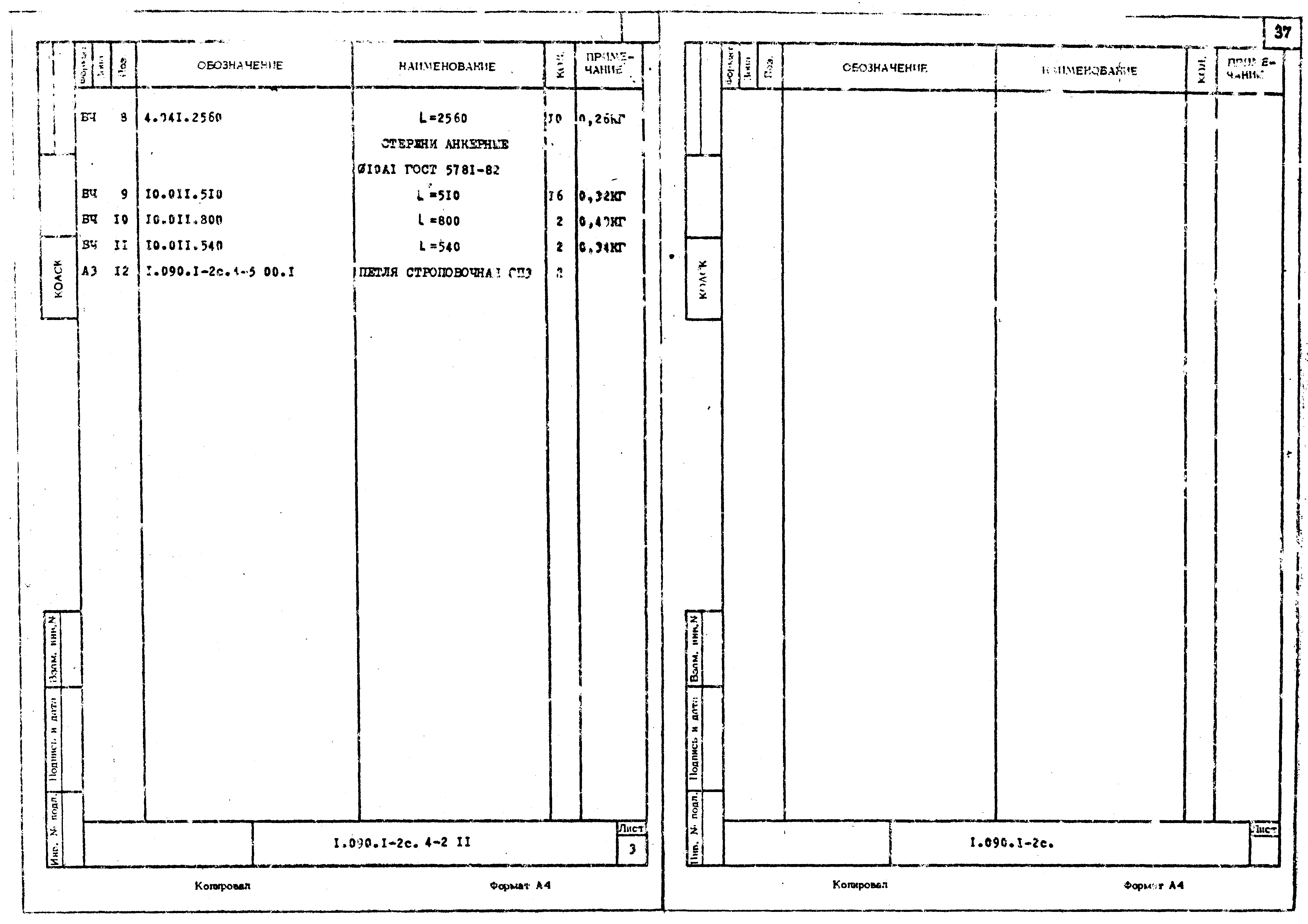 Серия 1.090.1-2с