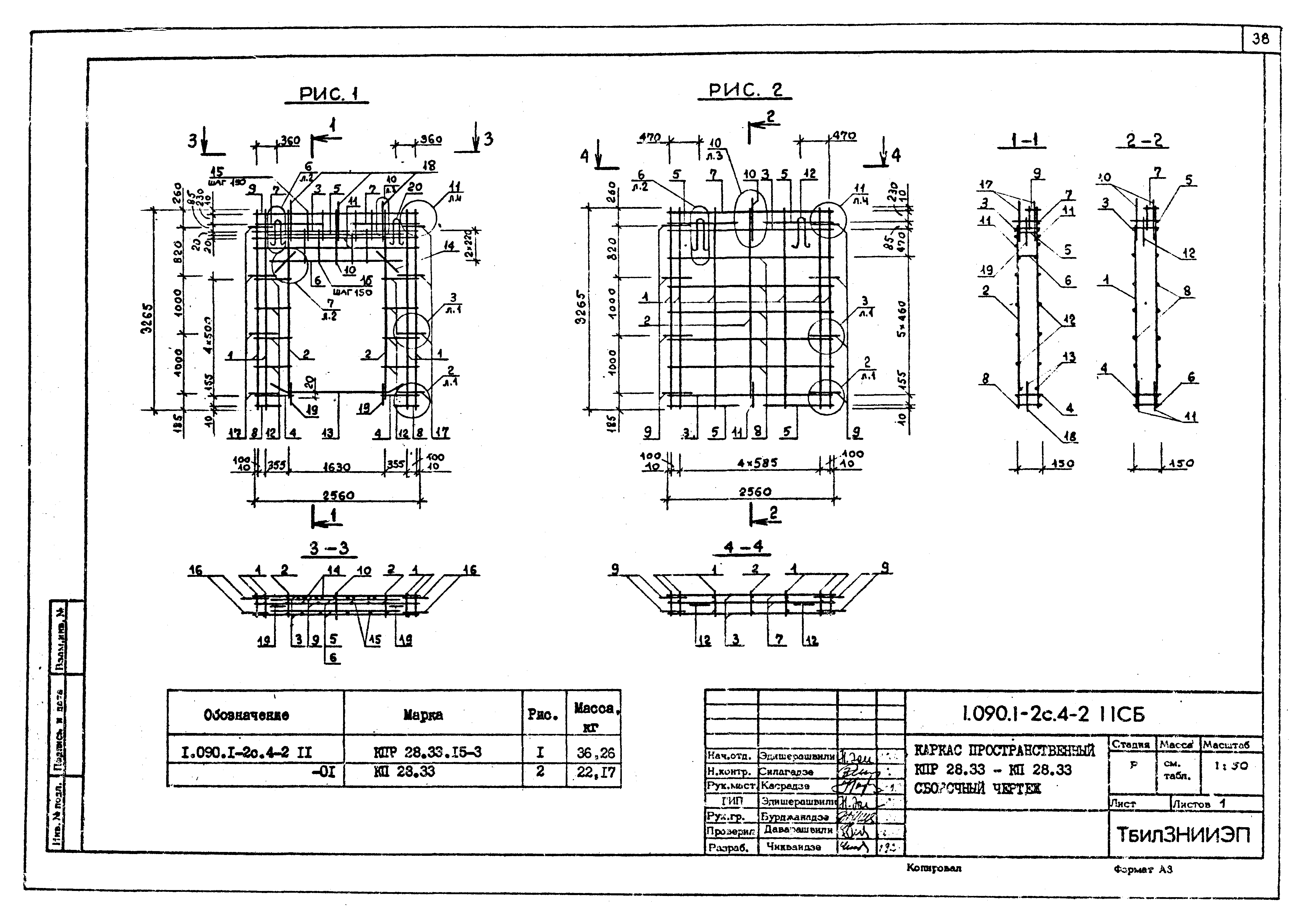 Серия 1.090.1-2с