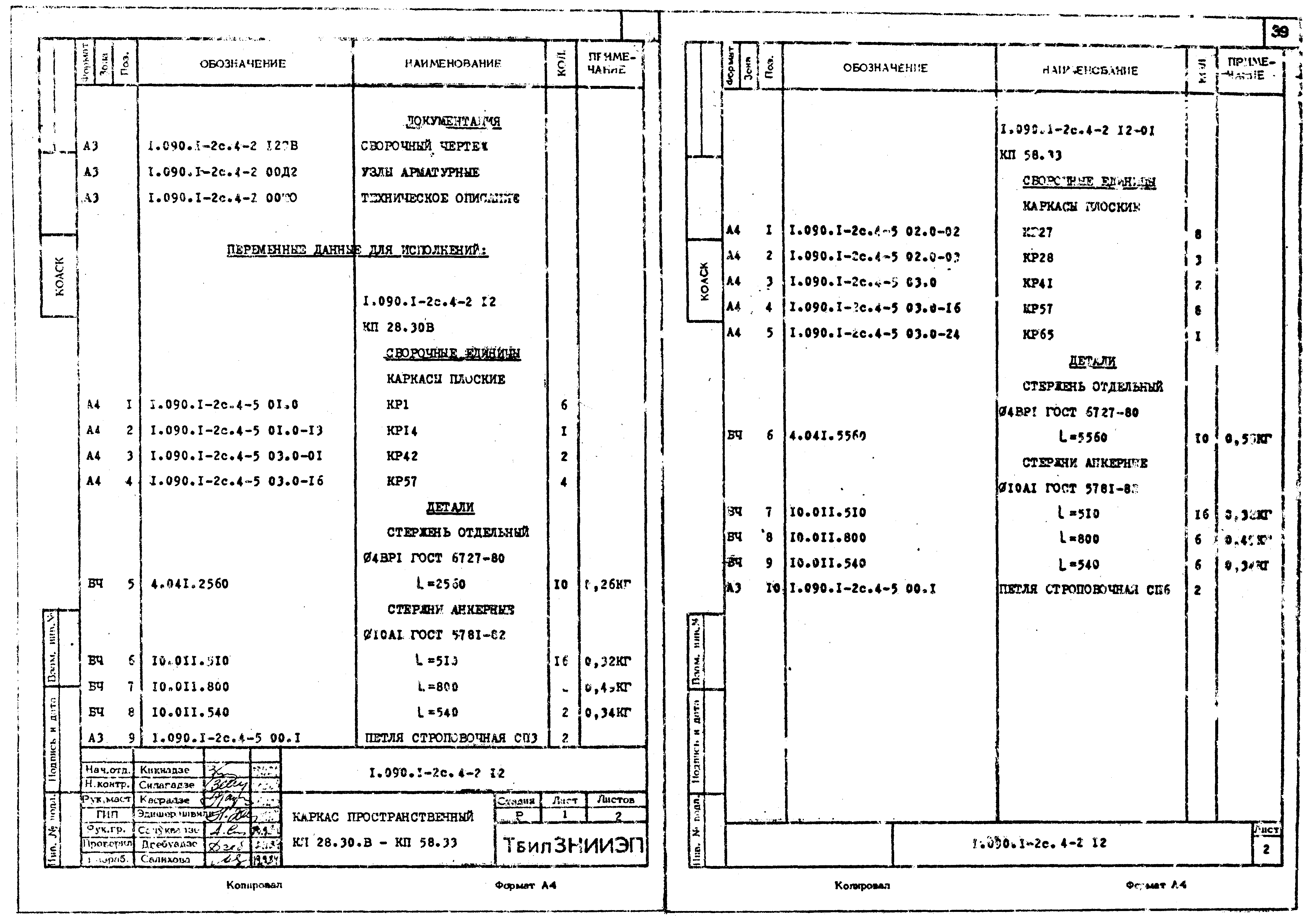 Серия 1.090.1-2с