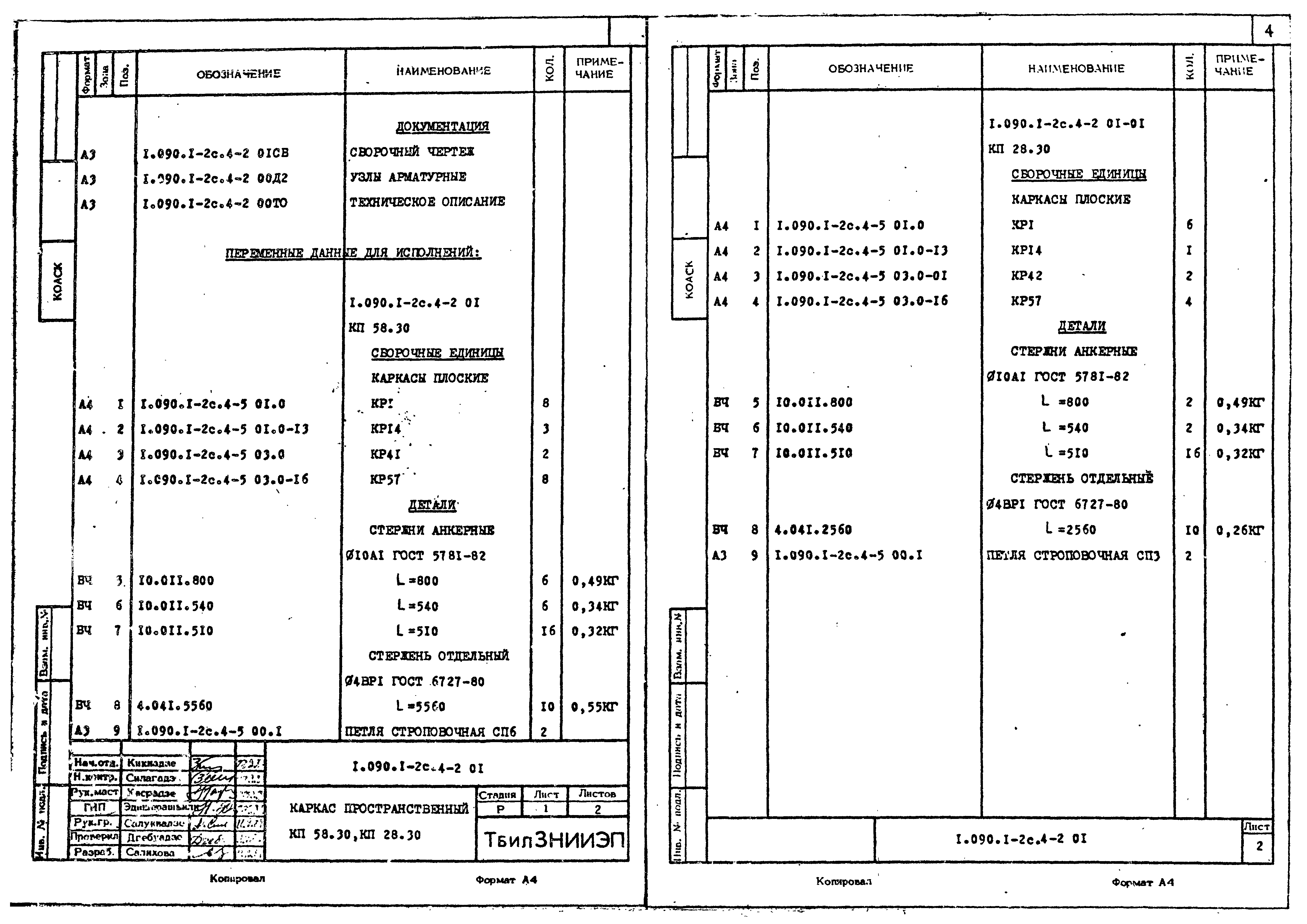 Серия 1.090.1-2с