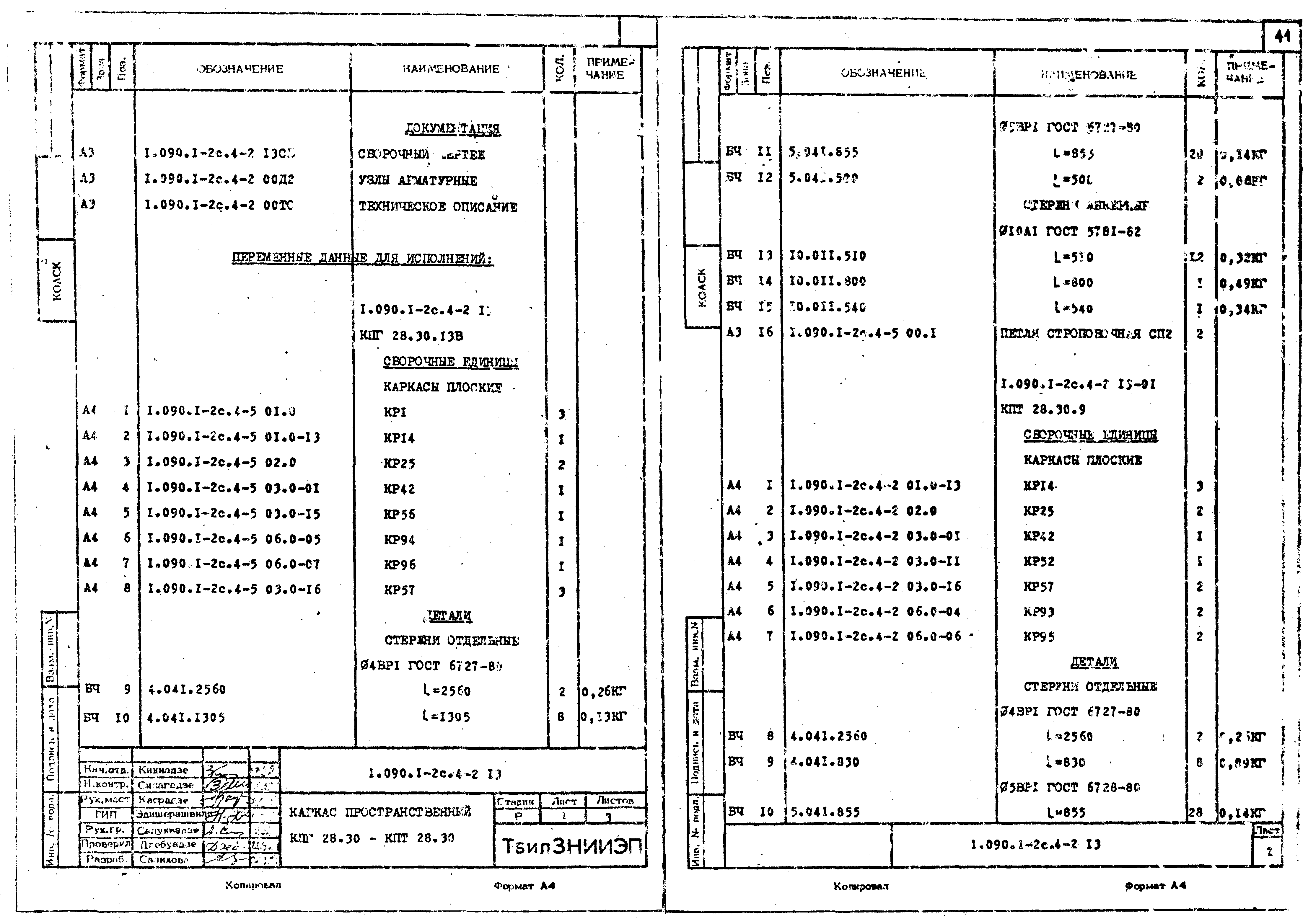 Серия 1.090.1-2с