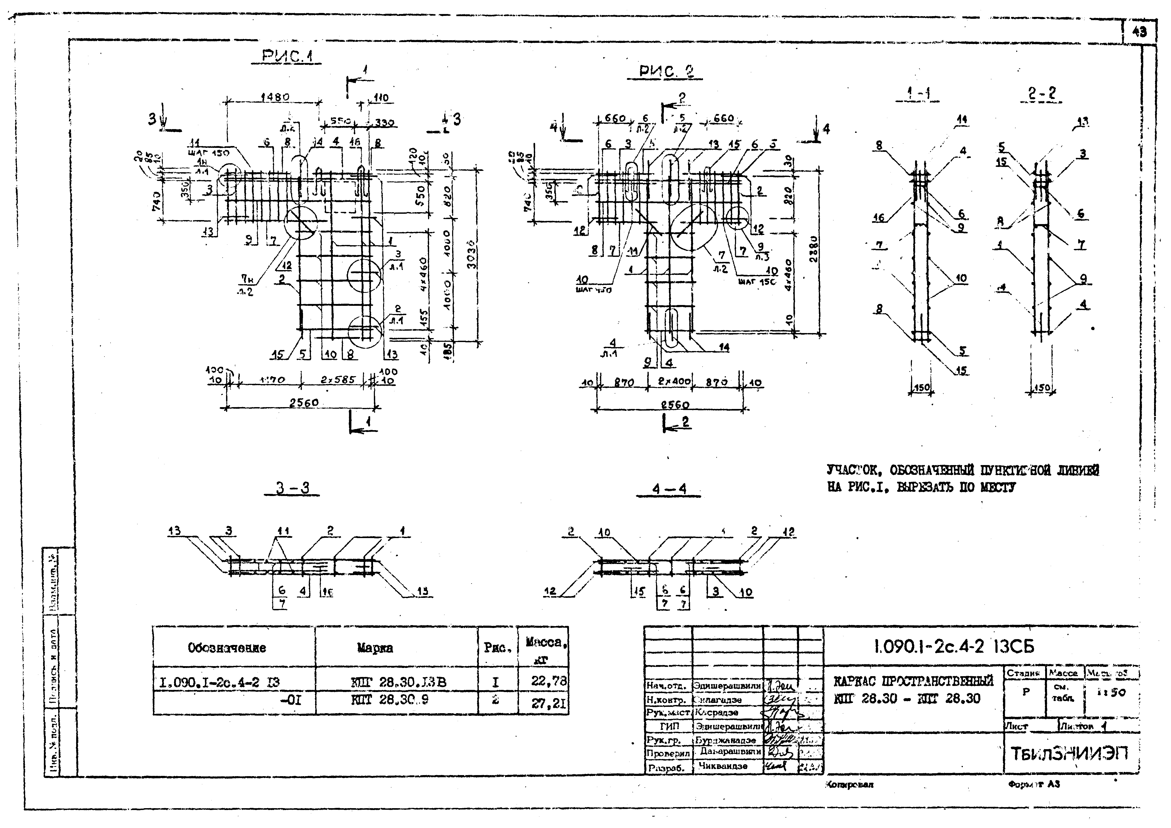 Серия 1.090.1-2с