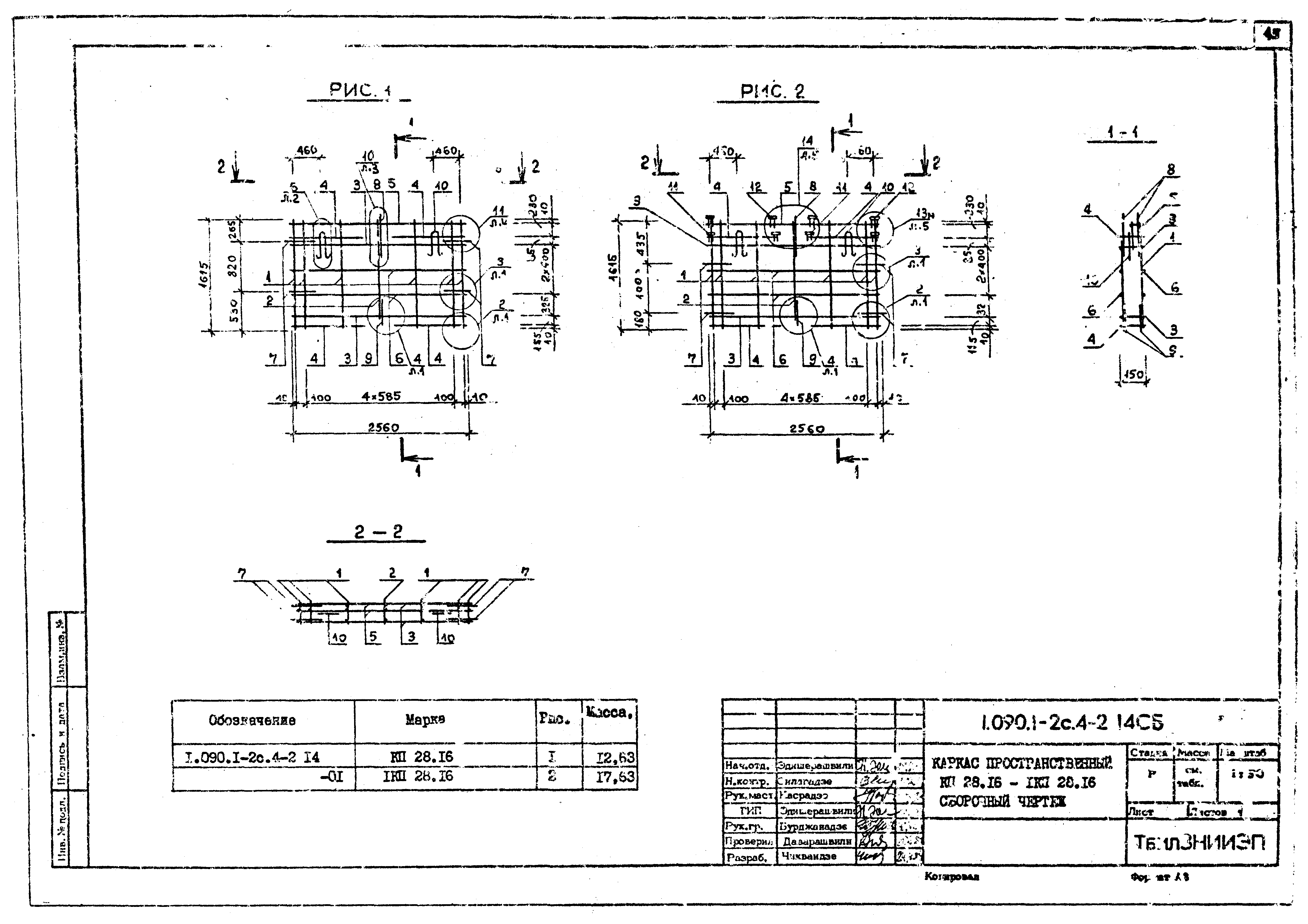 Серия 1.090.1-2с