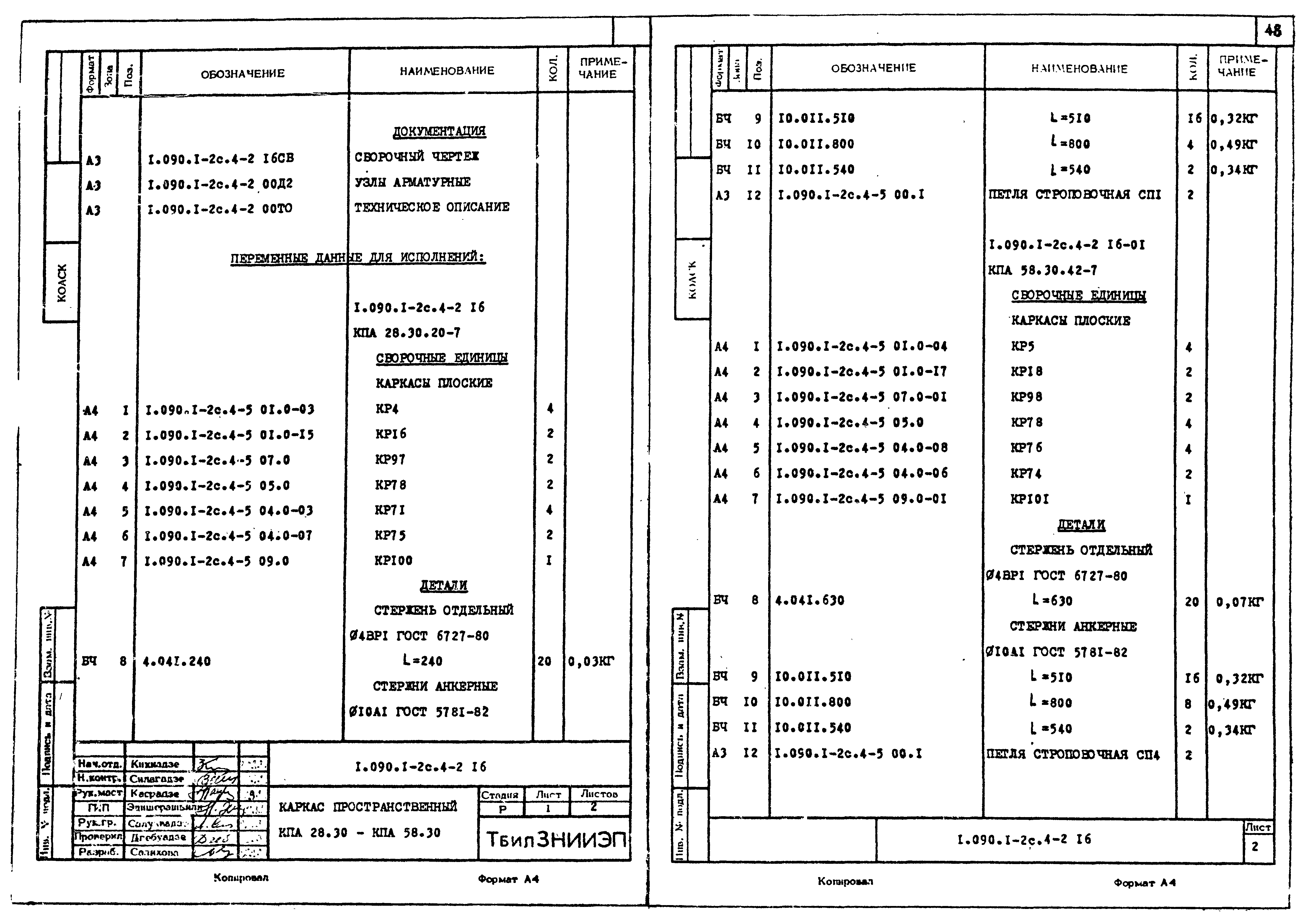 Серия 1.090.1-2с