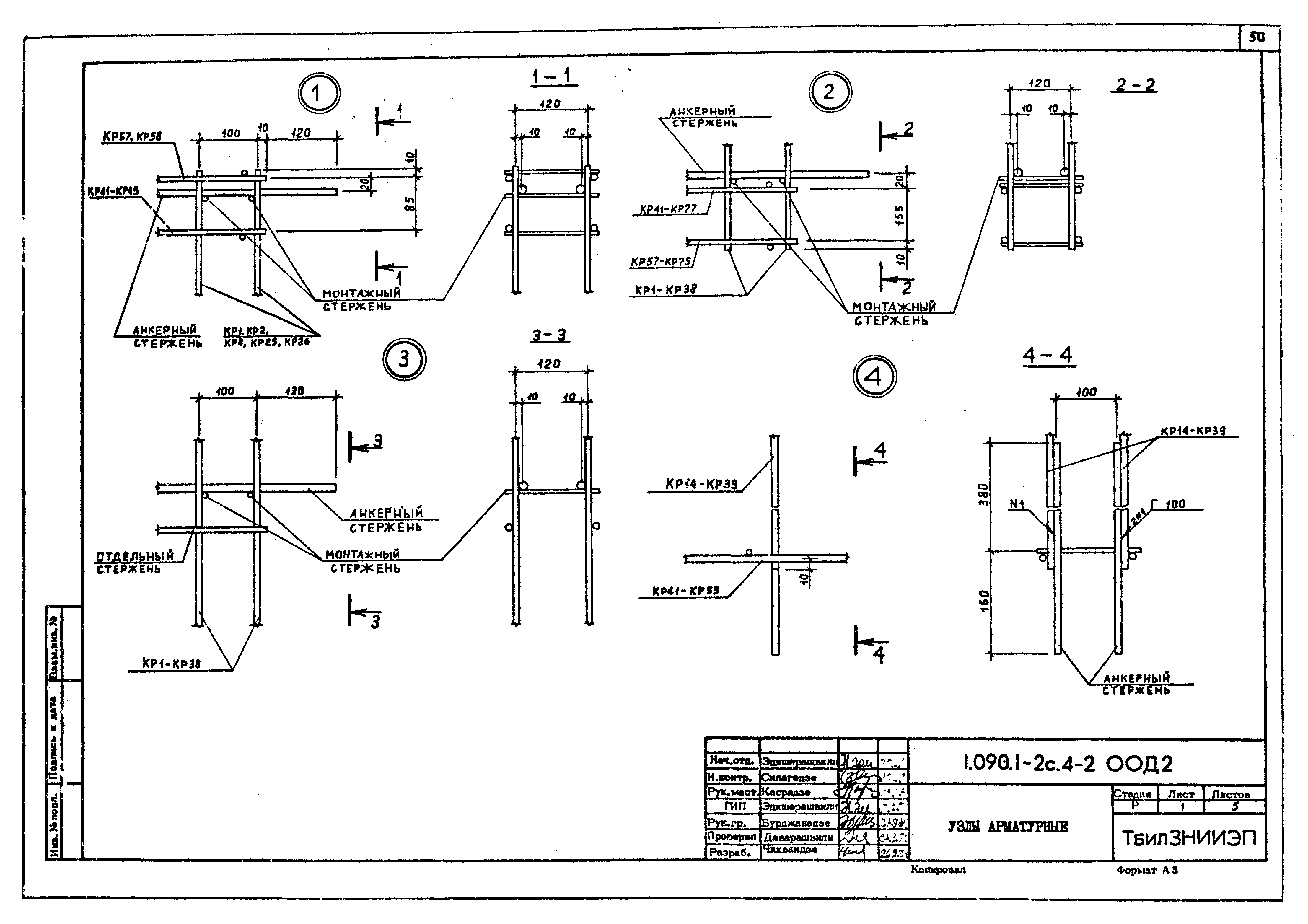 Серия 1.090.1-2с