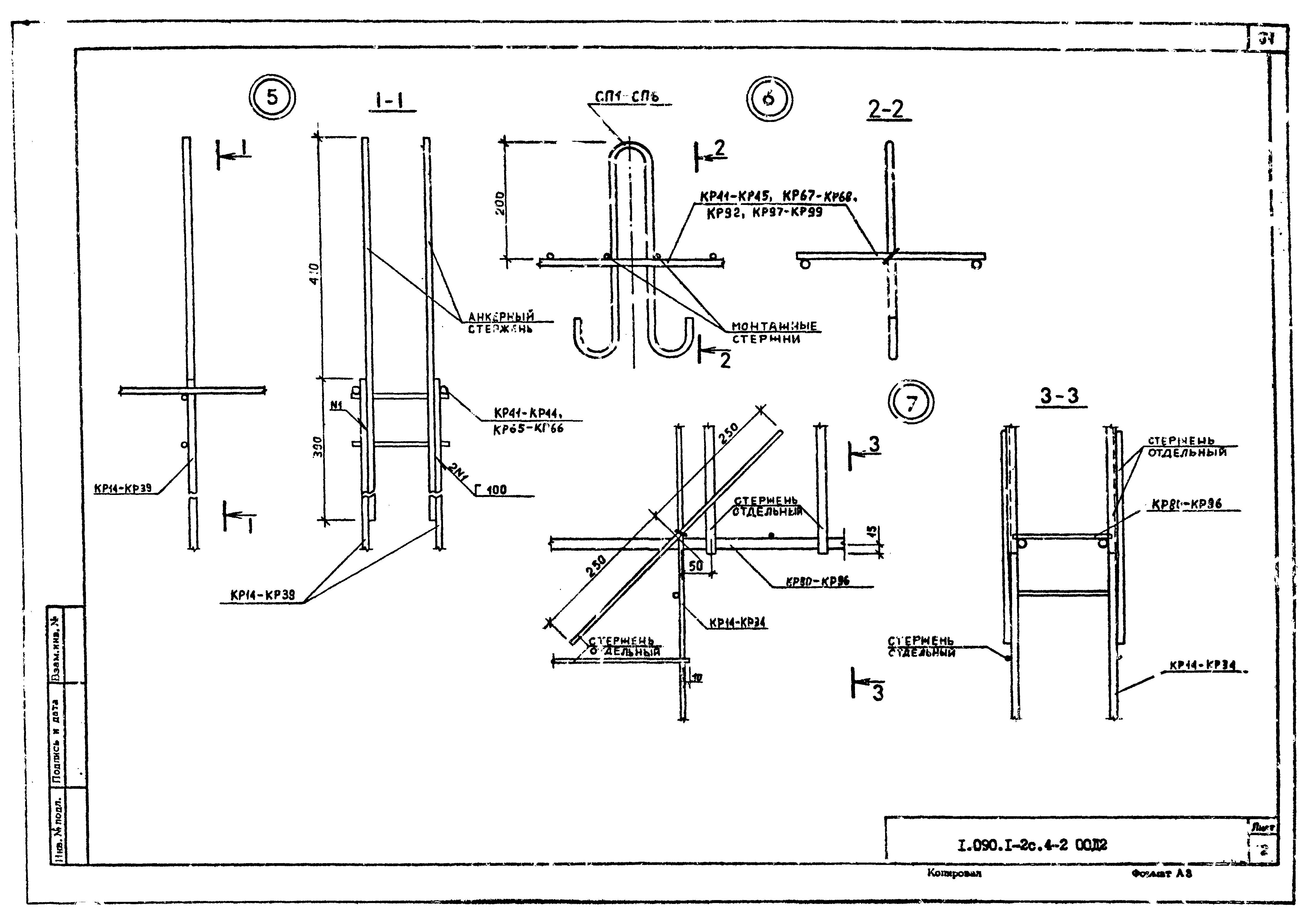 Серия 1.090.1-2с