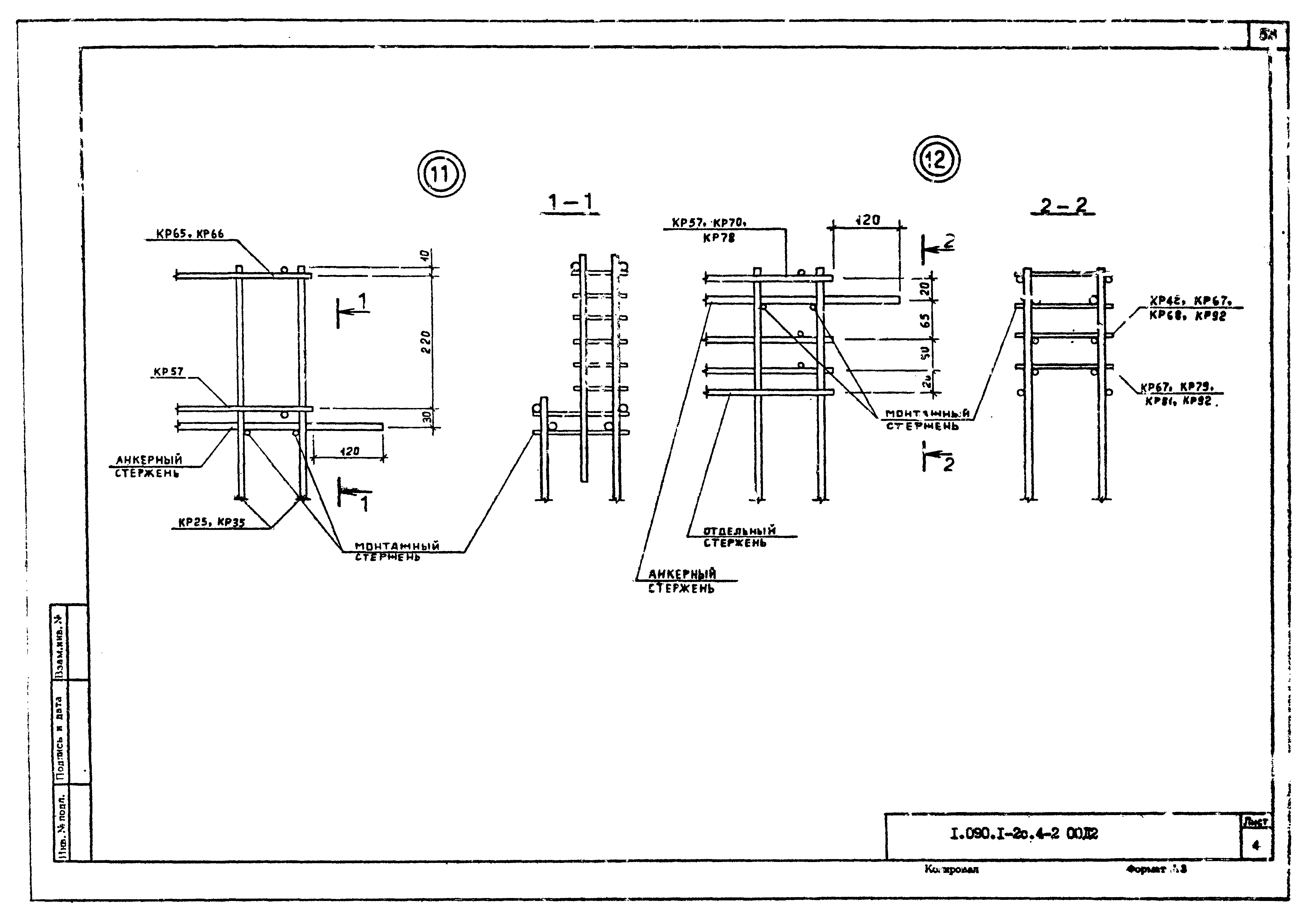 Серия 1.090.1-2с