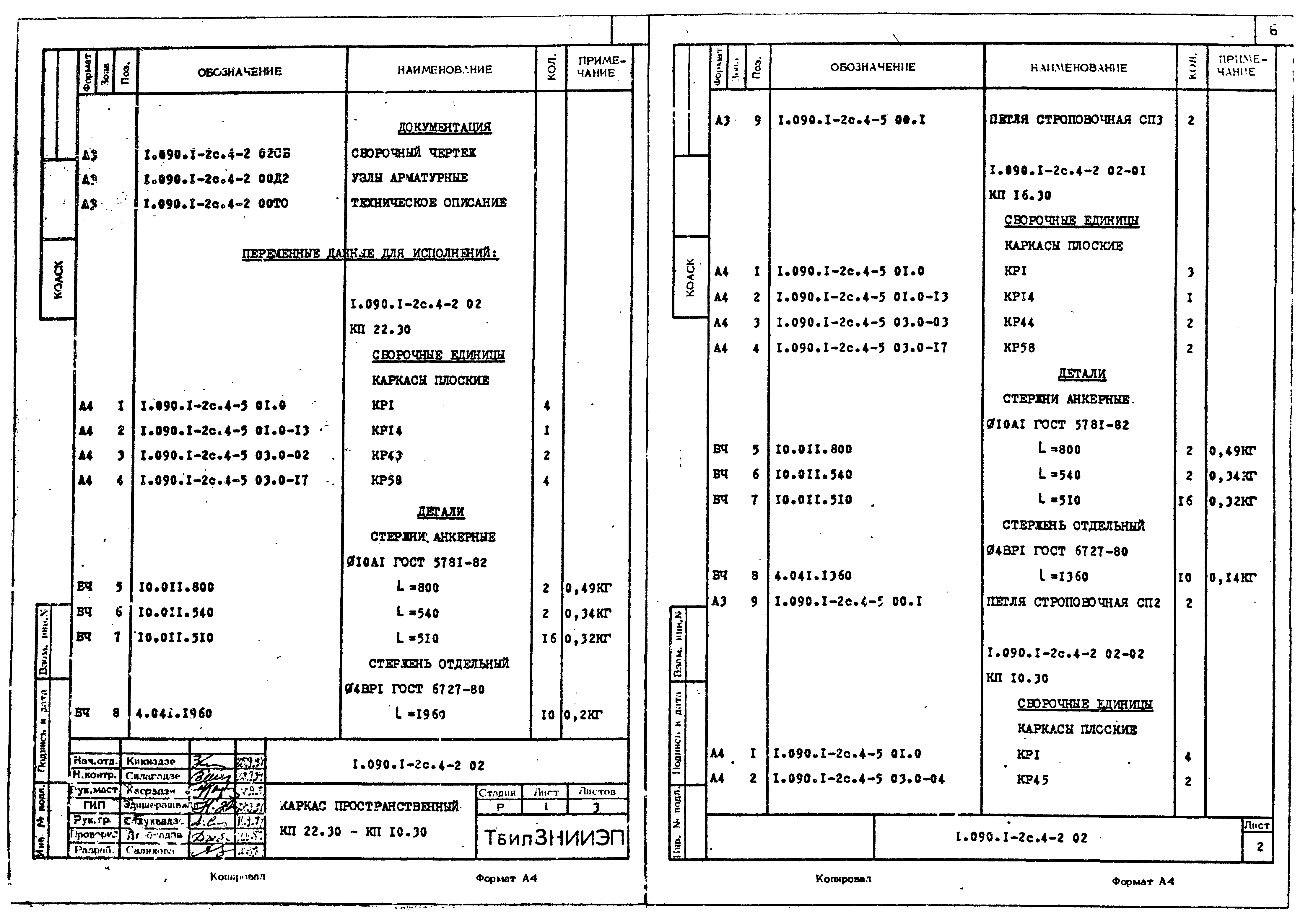 Серия 1.090.1-2с