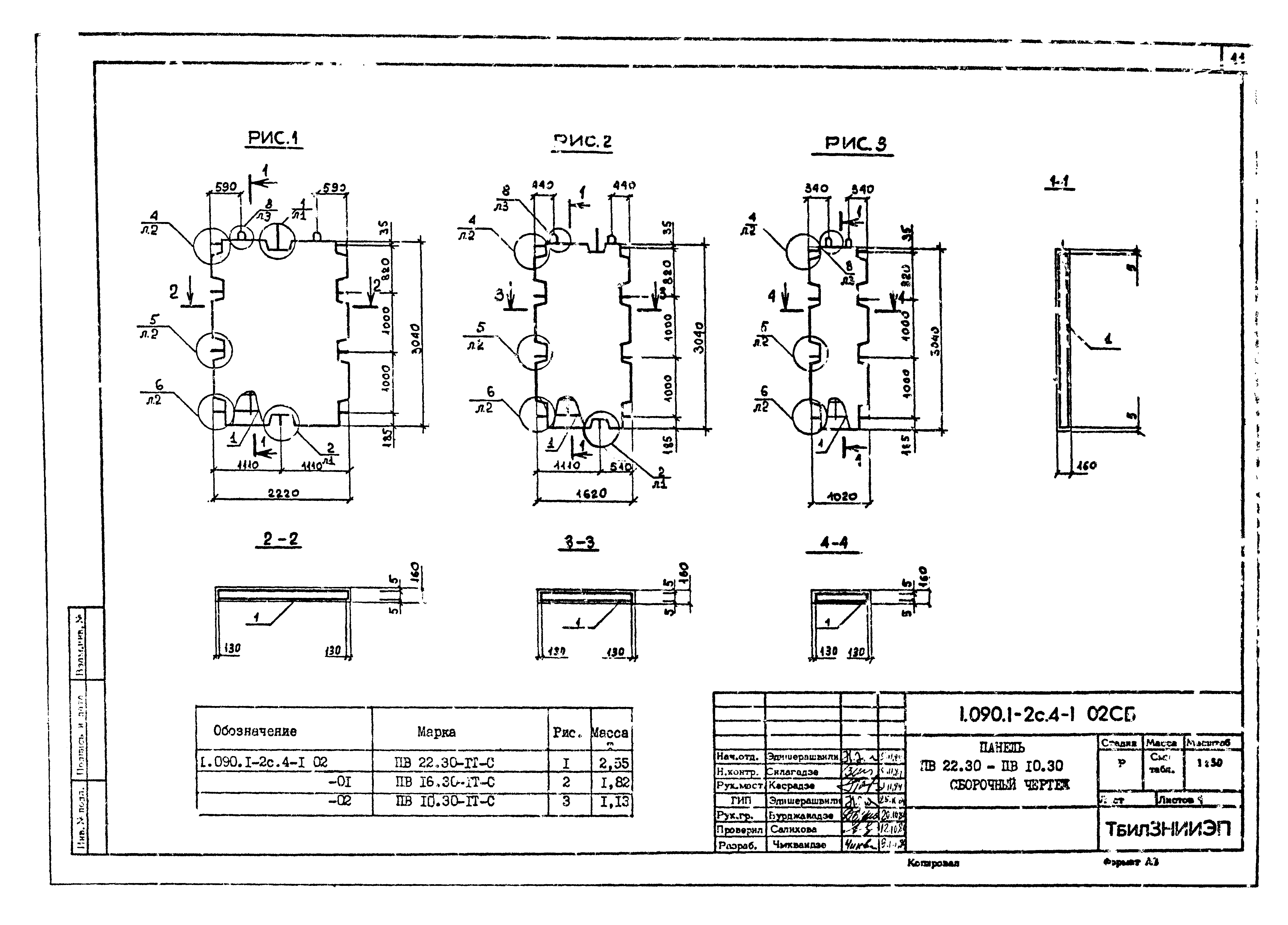 Серия 1.090.1-2с