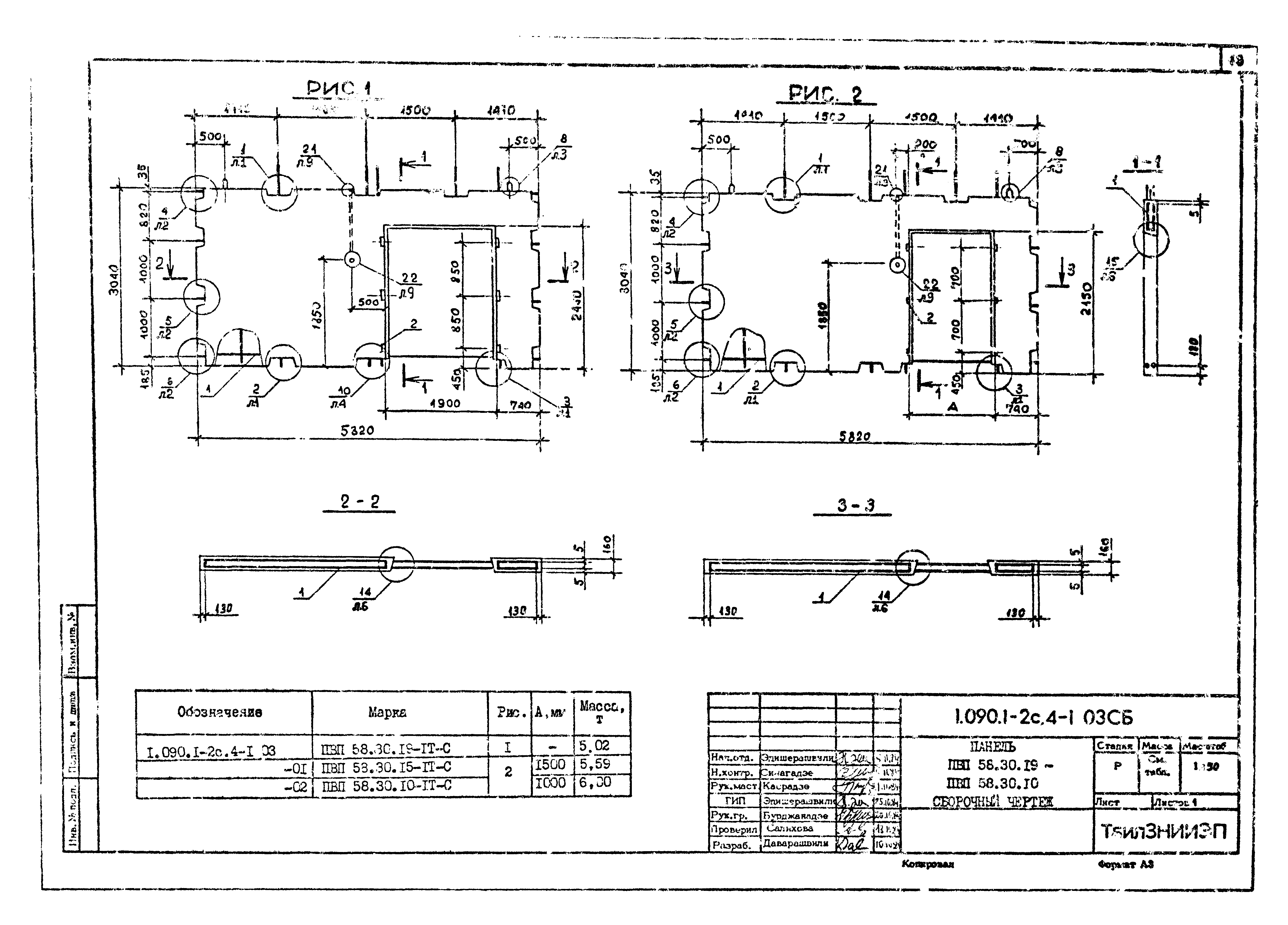 Серия 1.090.1-2с