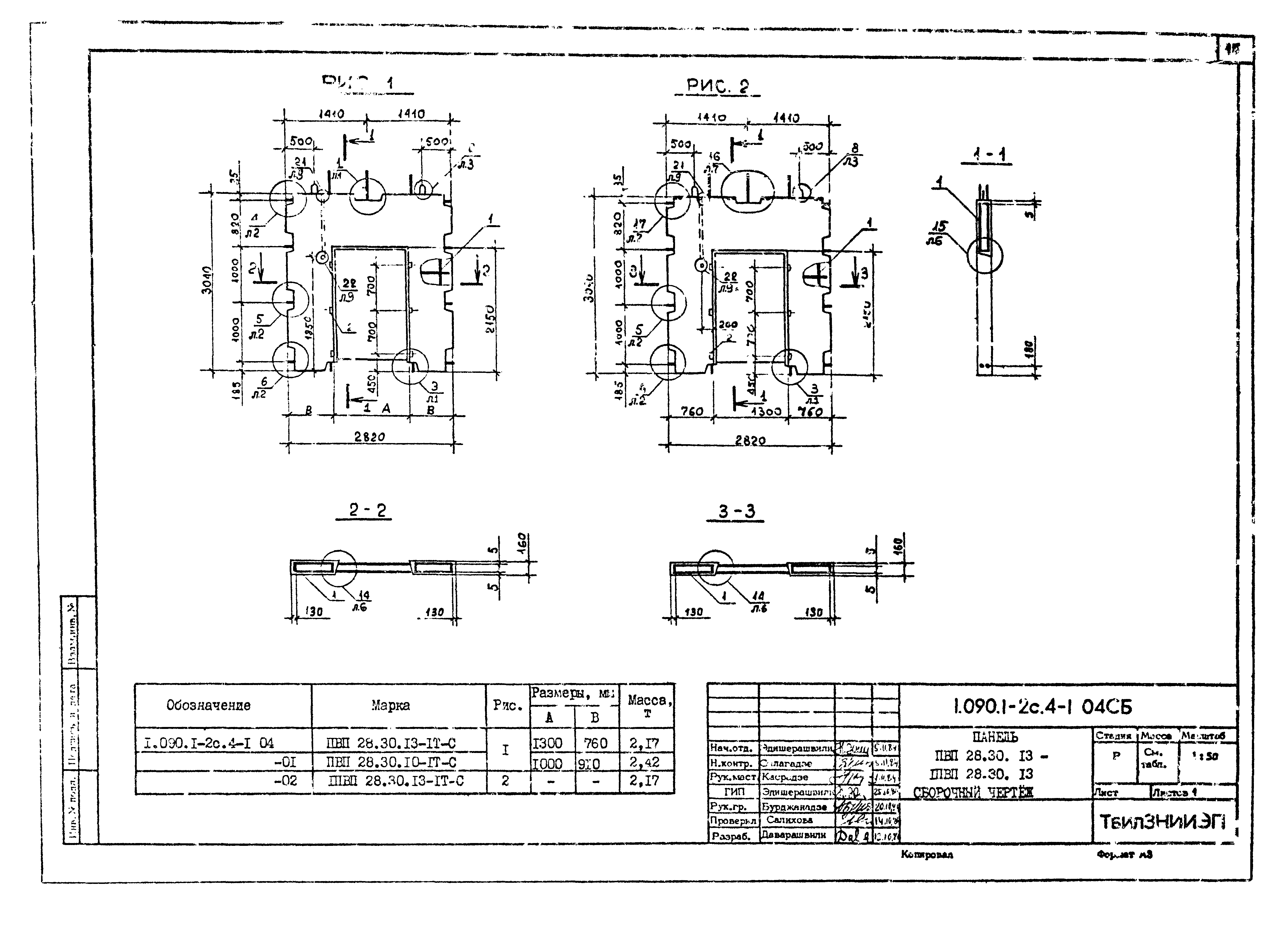 Серия 1.090.1-2с