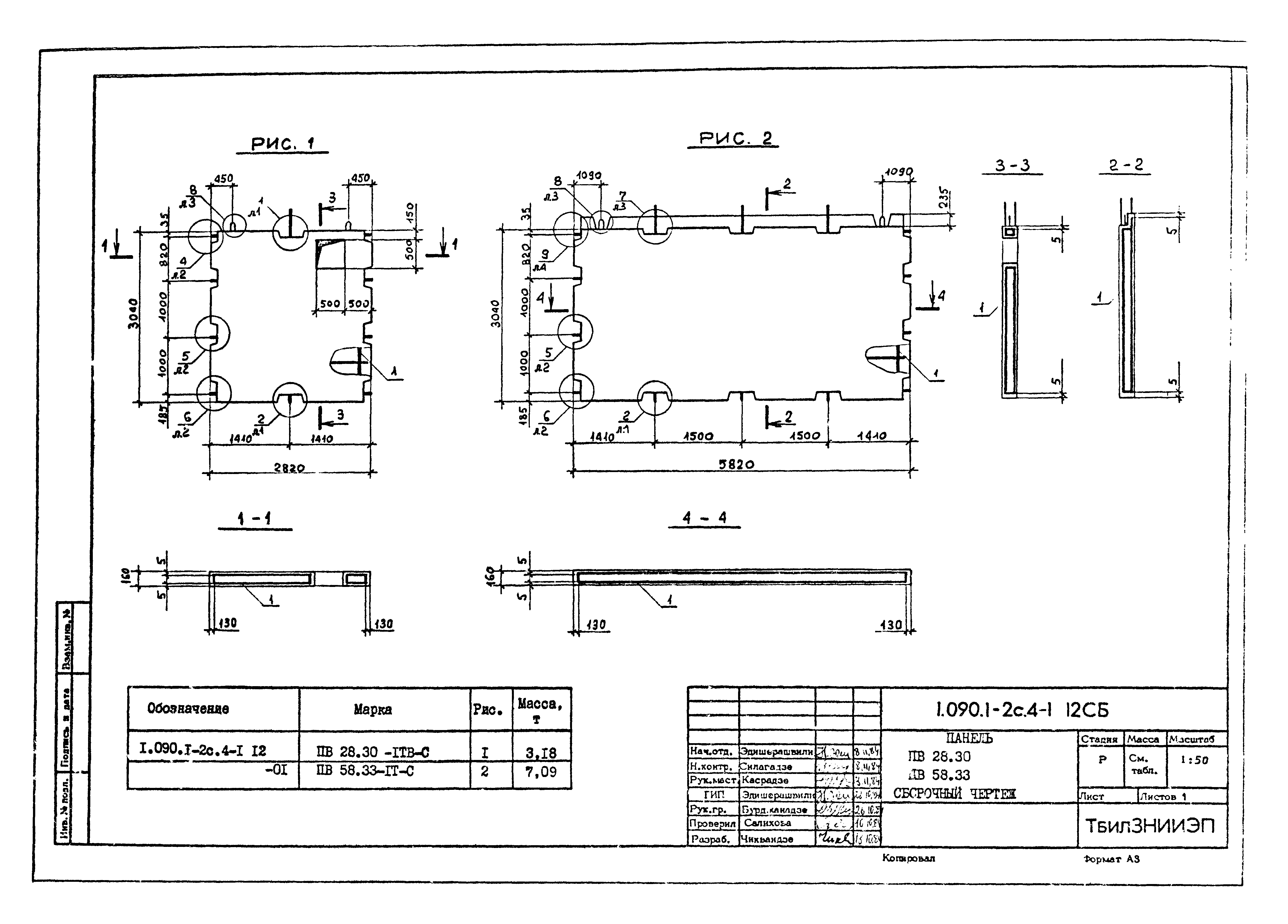 Серия 1.090.1-2с