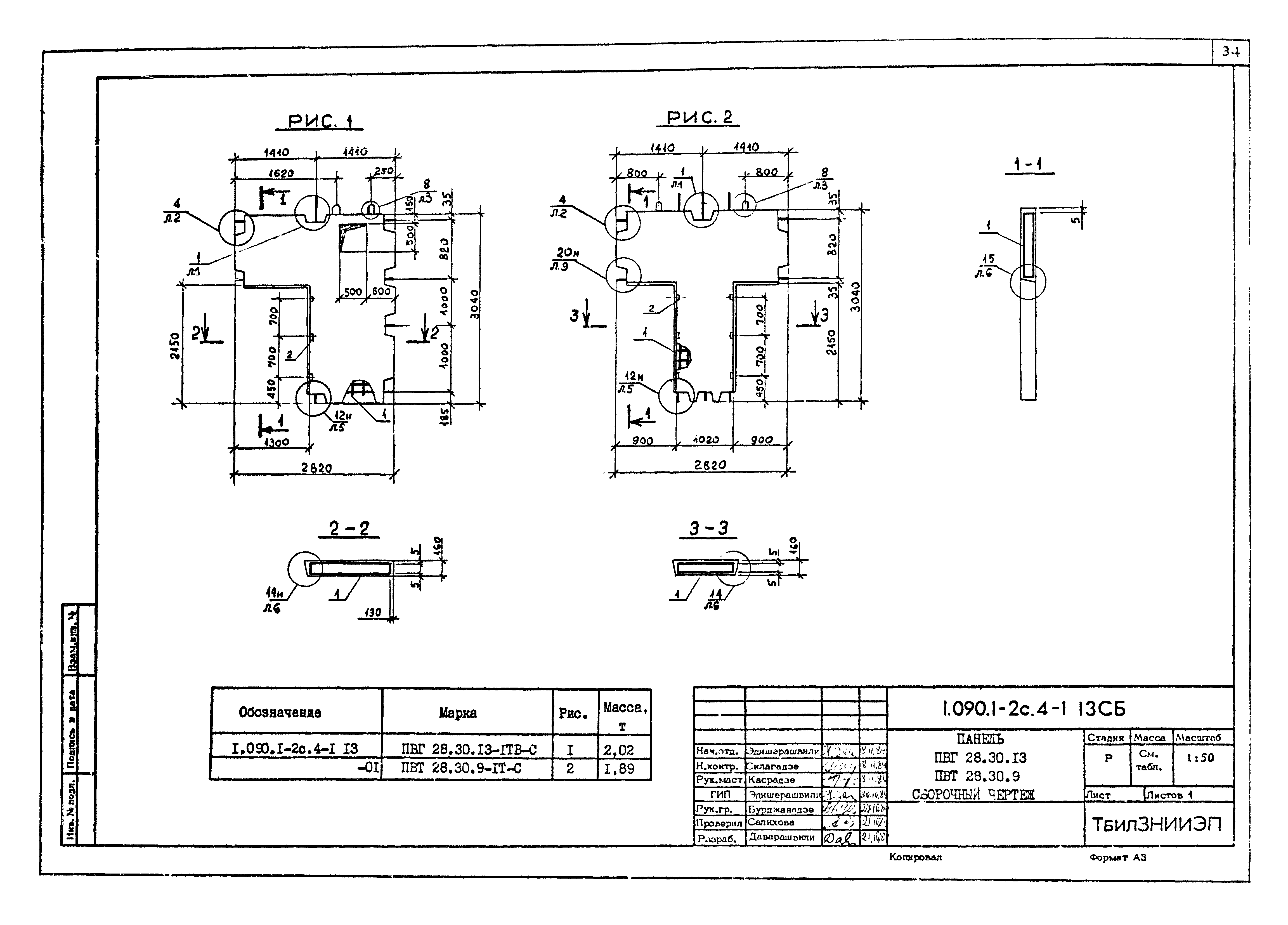 Серия 1.090.1-2с