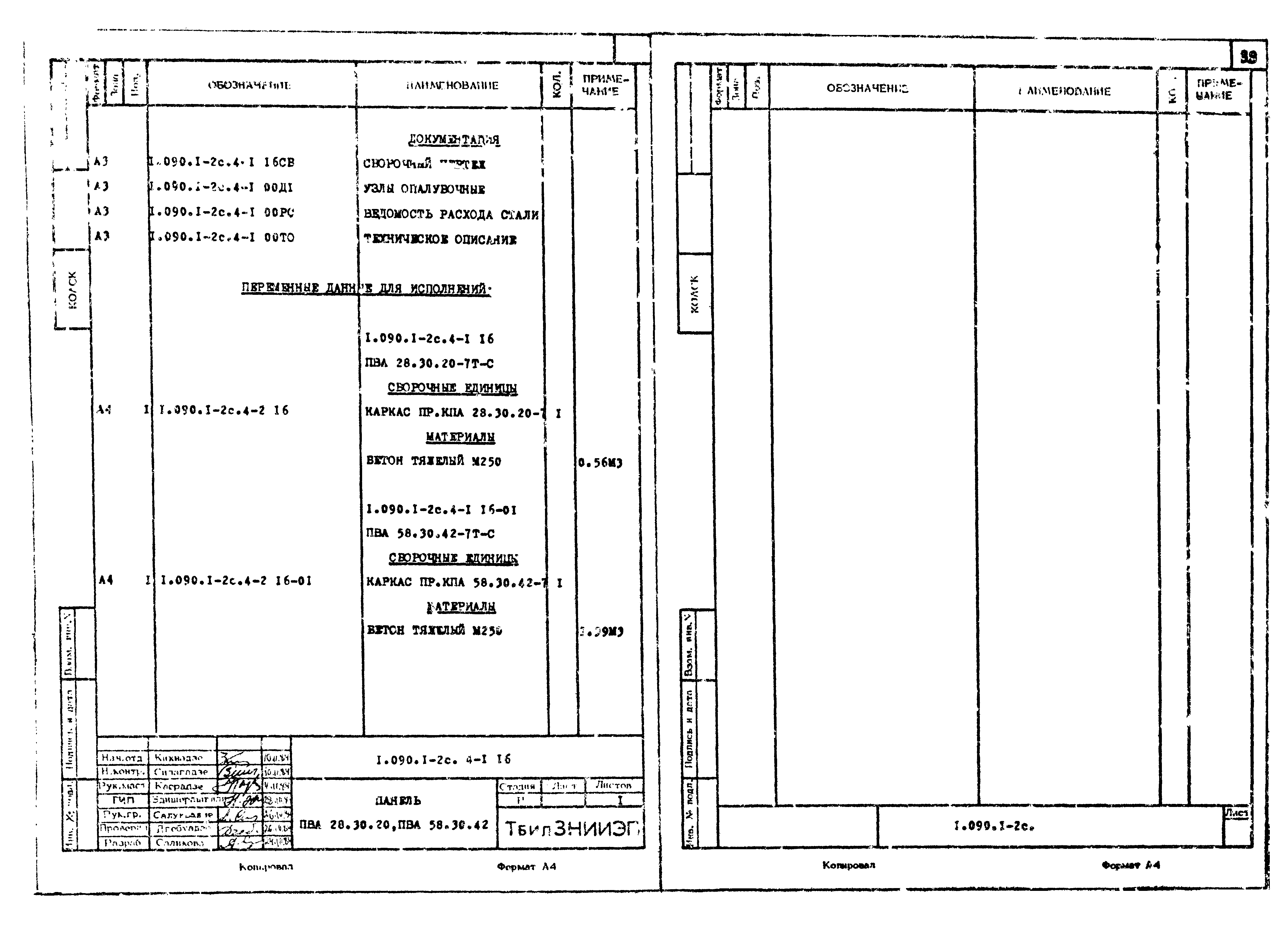 Серия 1.090.1-2с