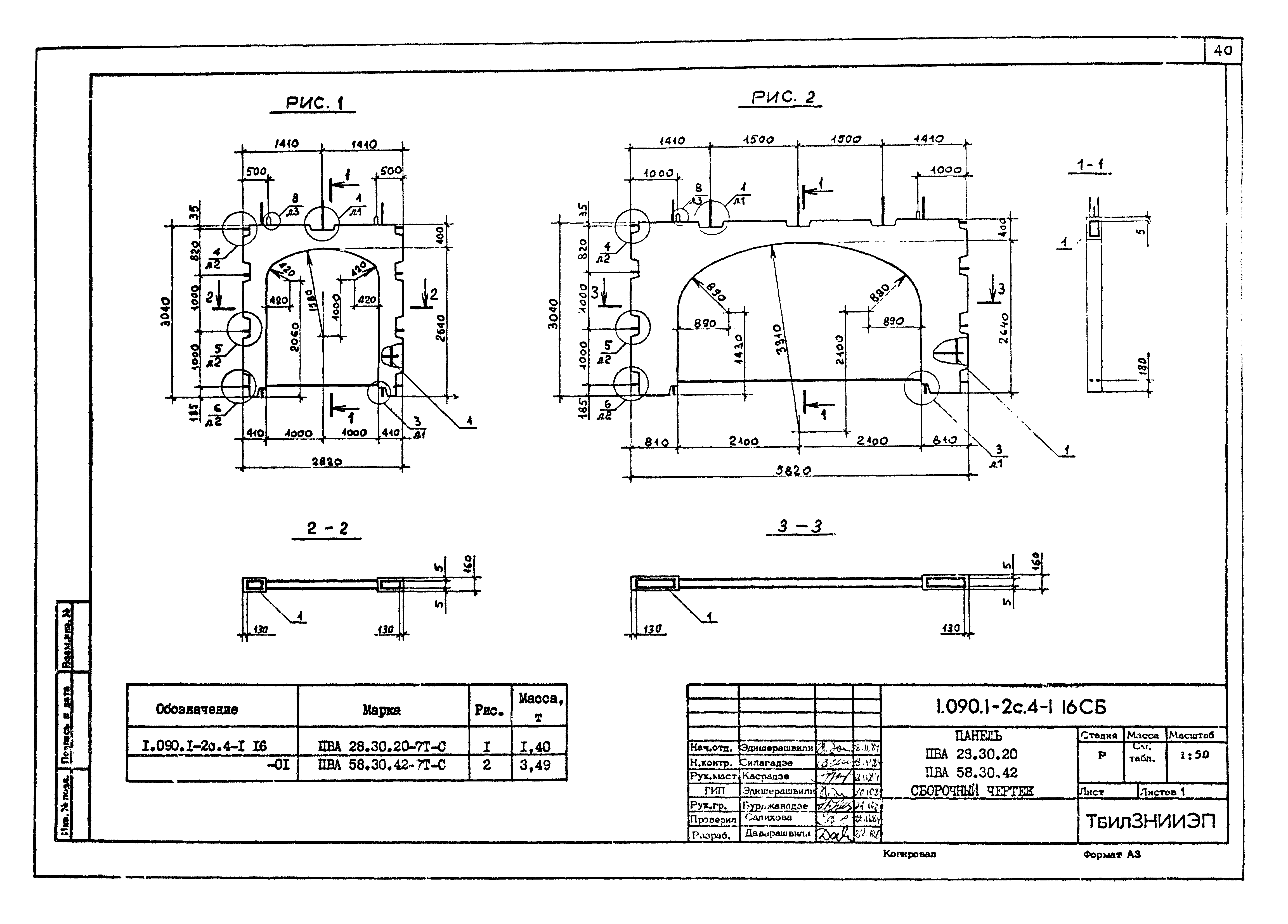 Серия 1.090.1-2с