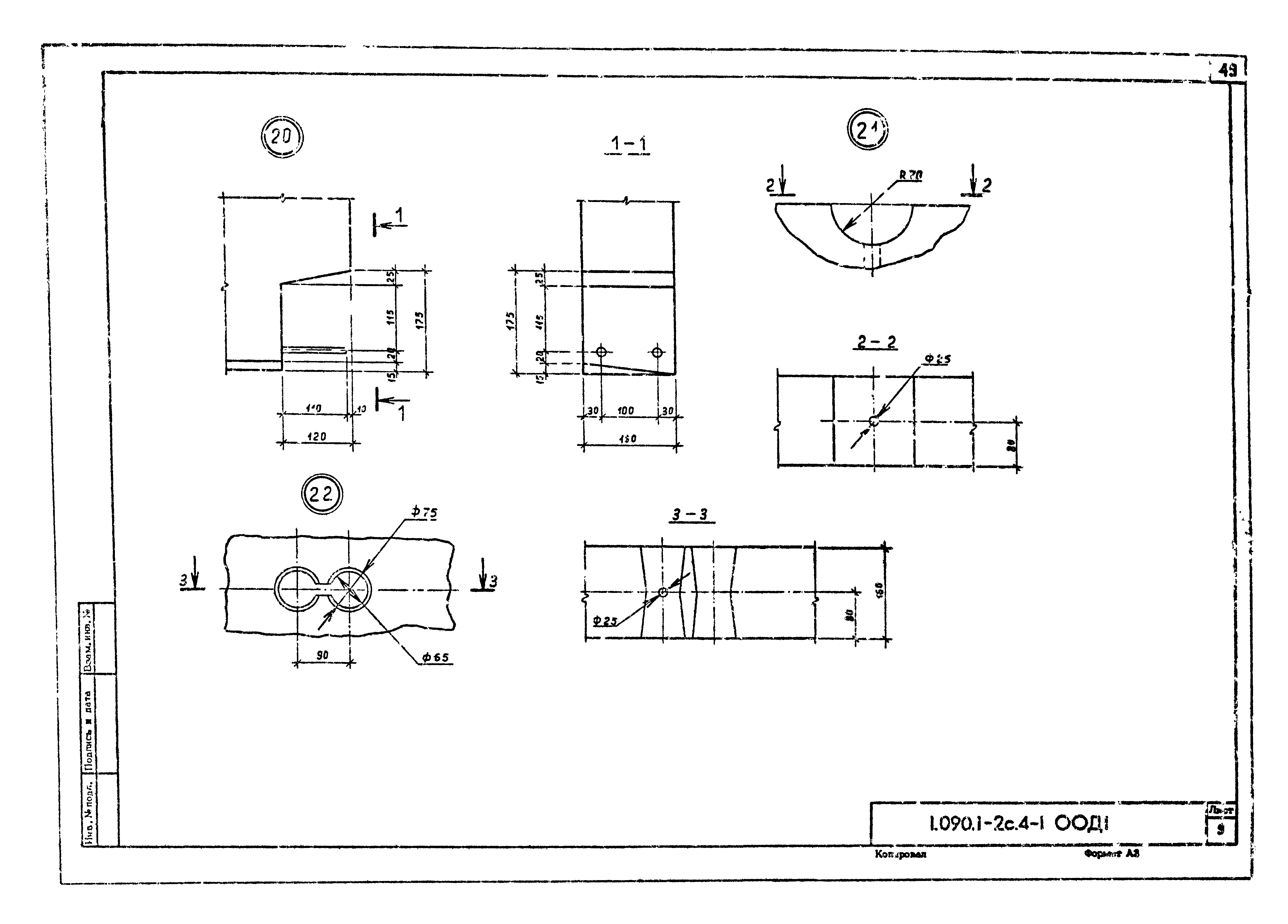 Серия 1.090.1-2с