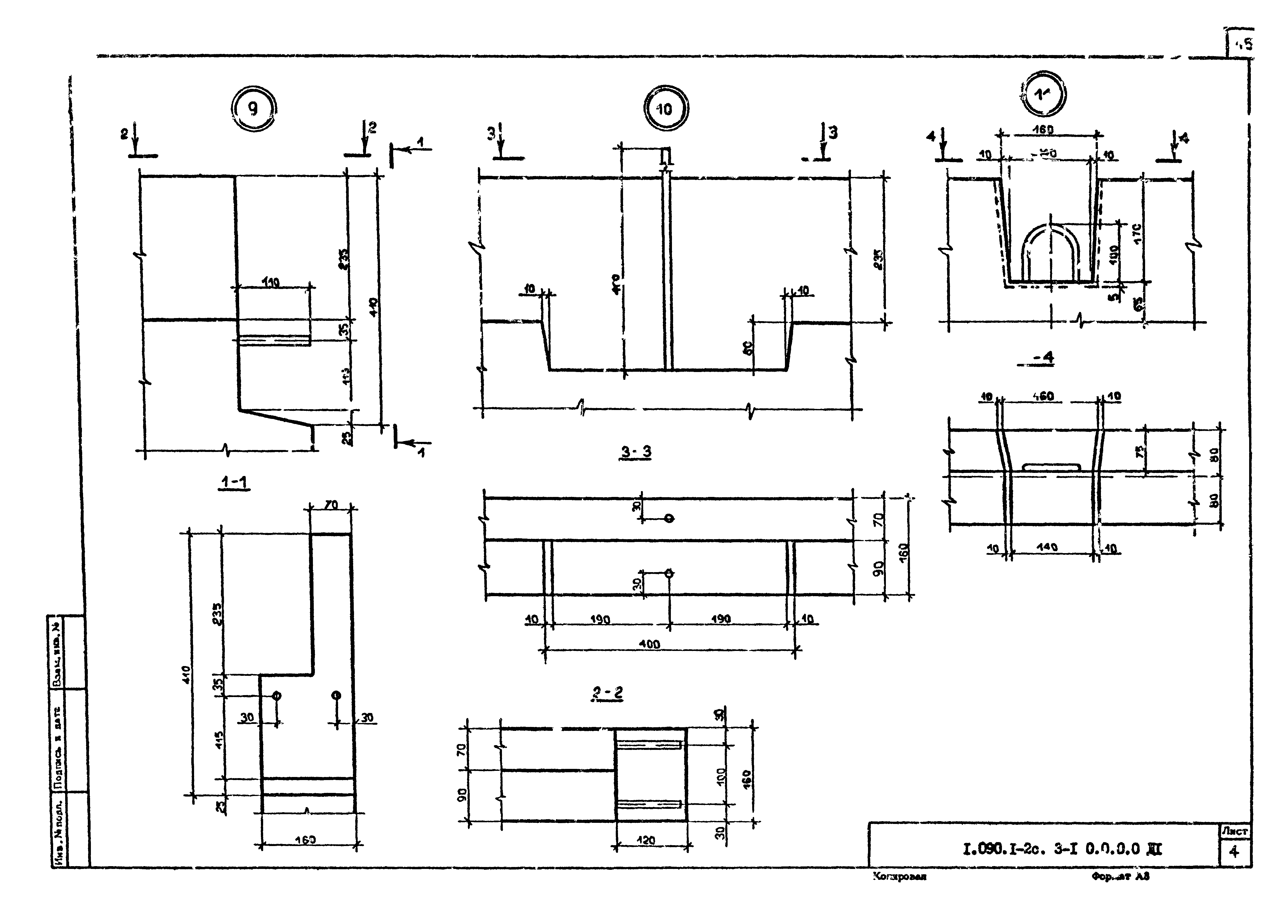 Серия 1.090.1-2с