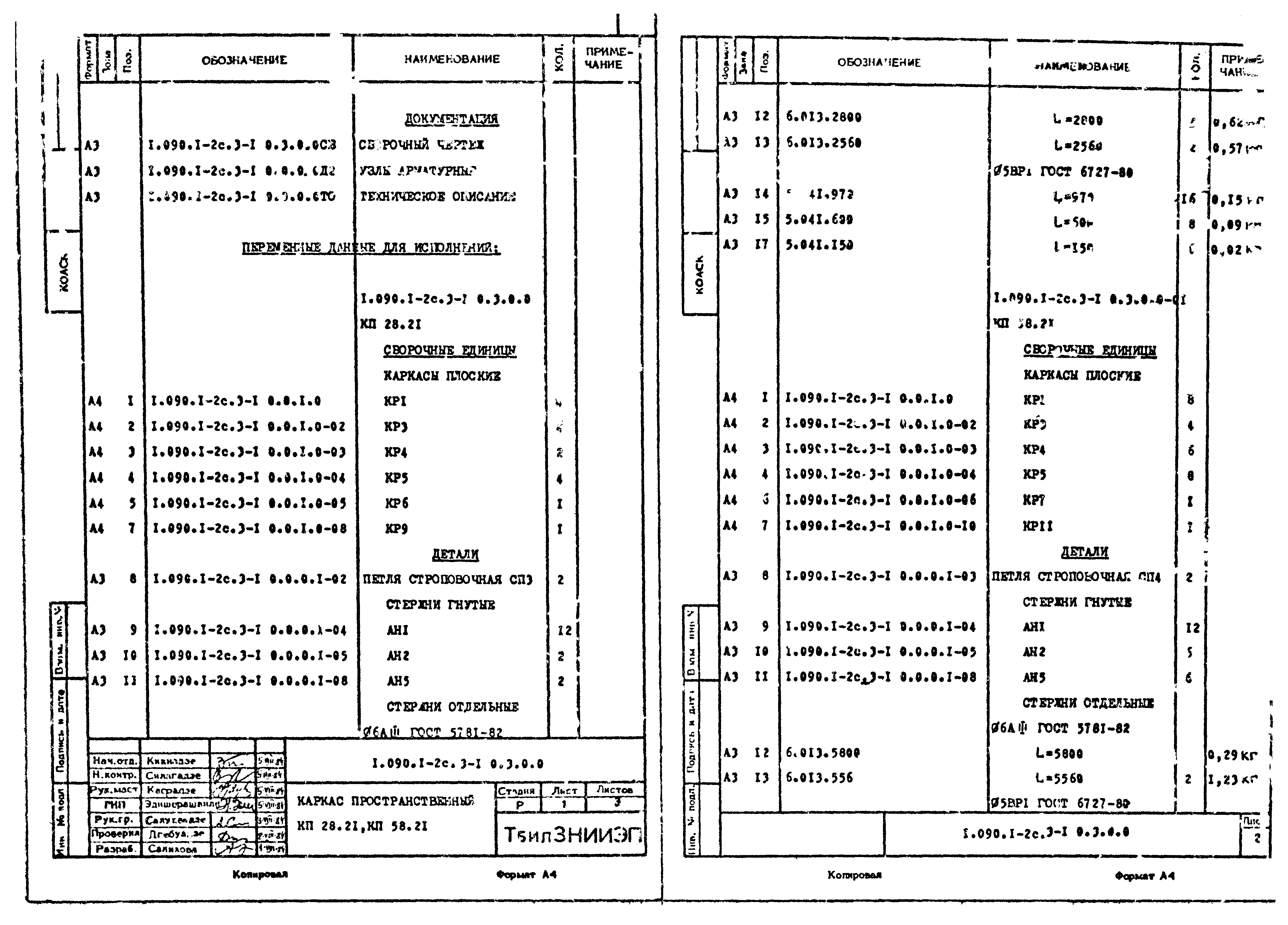 Серия 1.090.1-2с