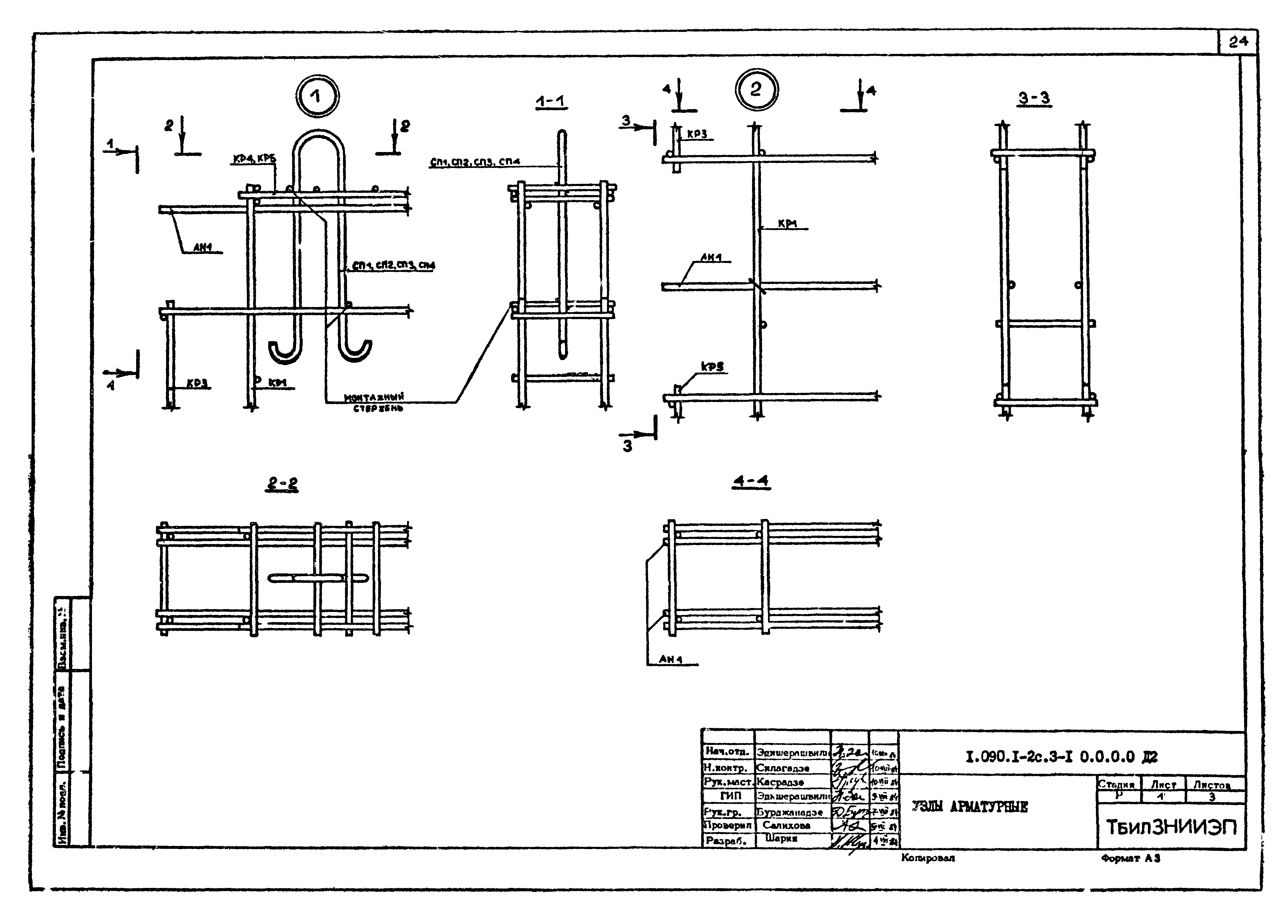 Серия 1.090.1-2с