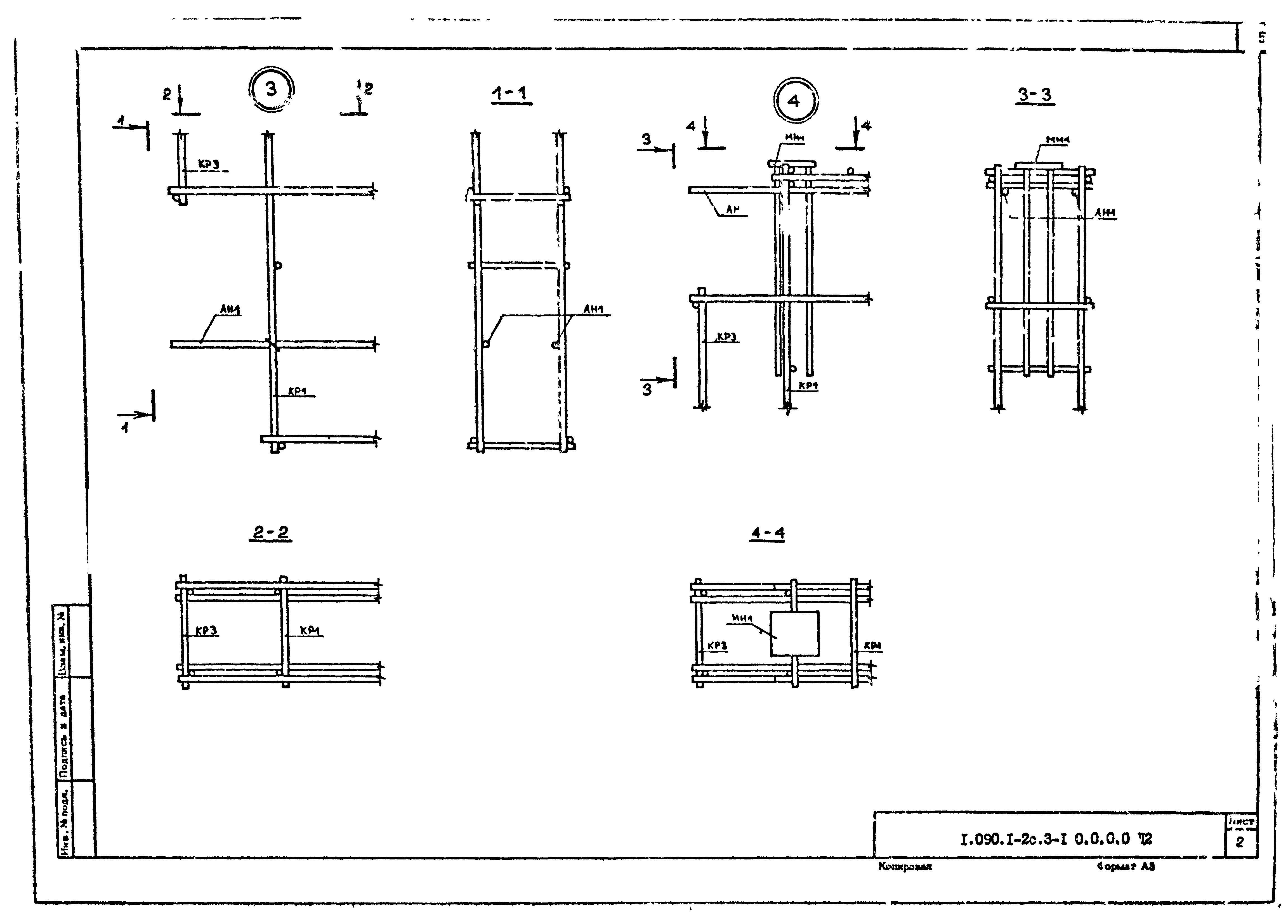 Серия 1.090.1-2с