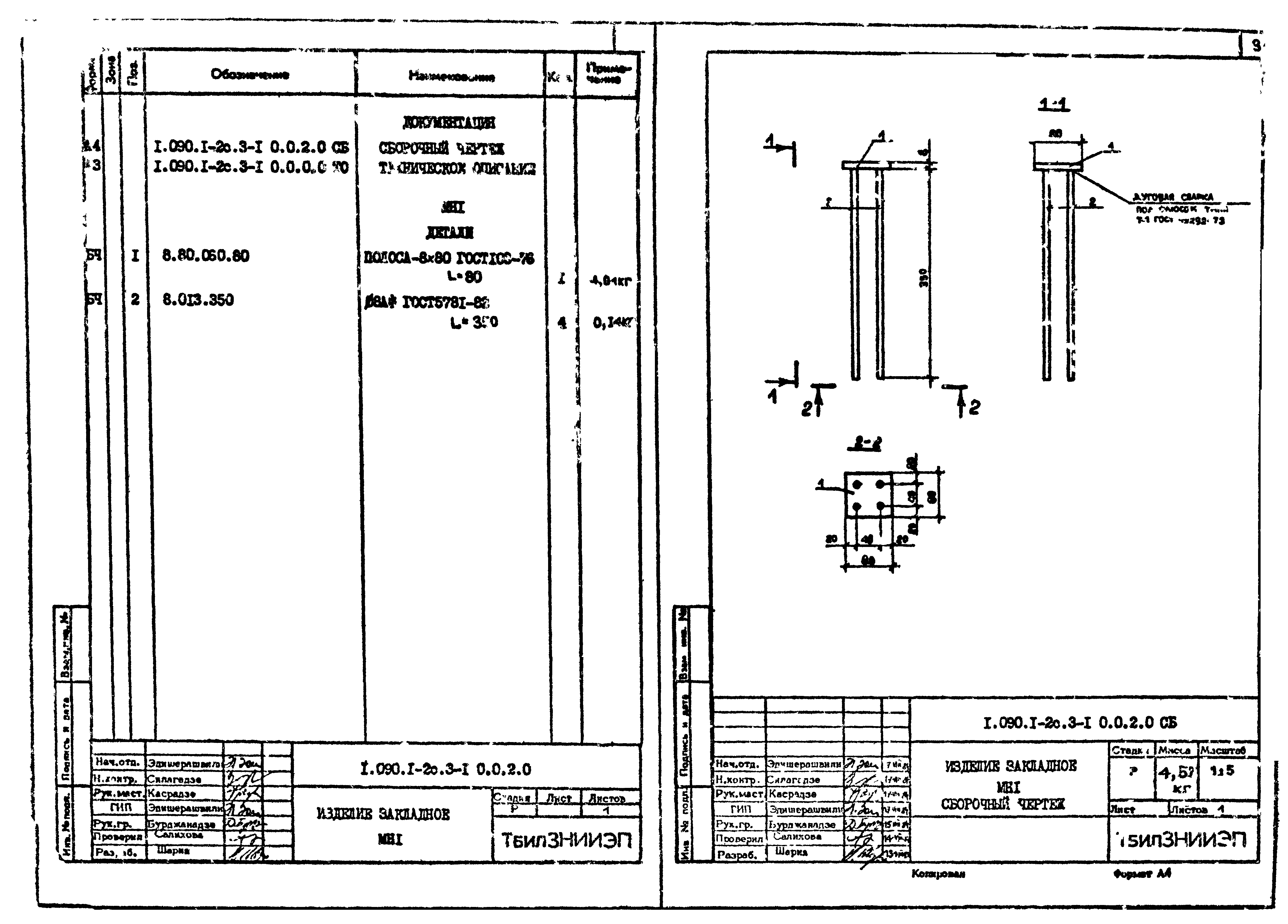 Серия 1.090.1-2с