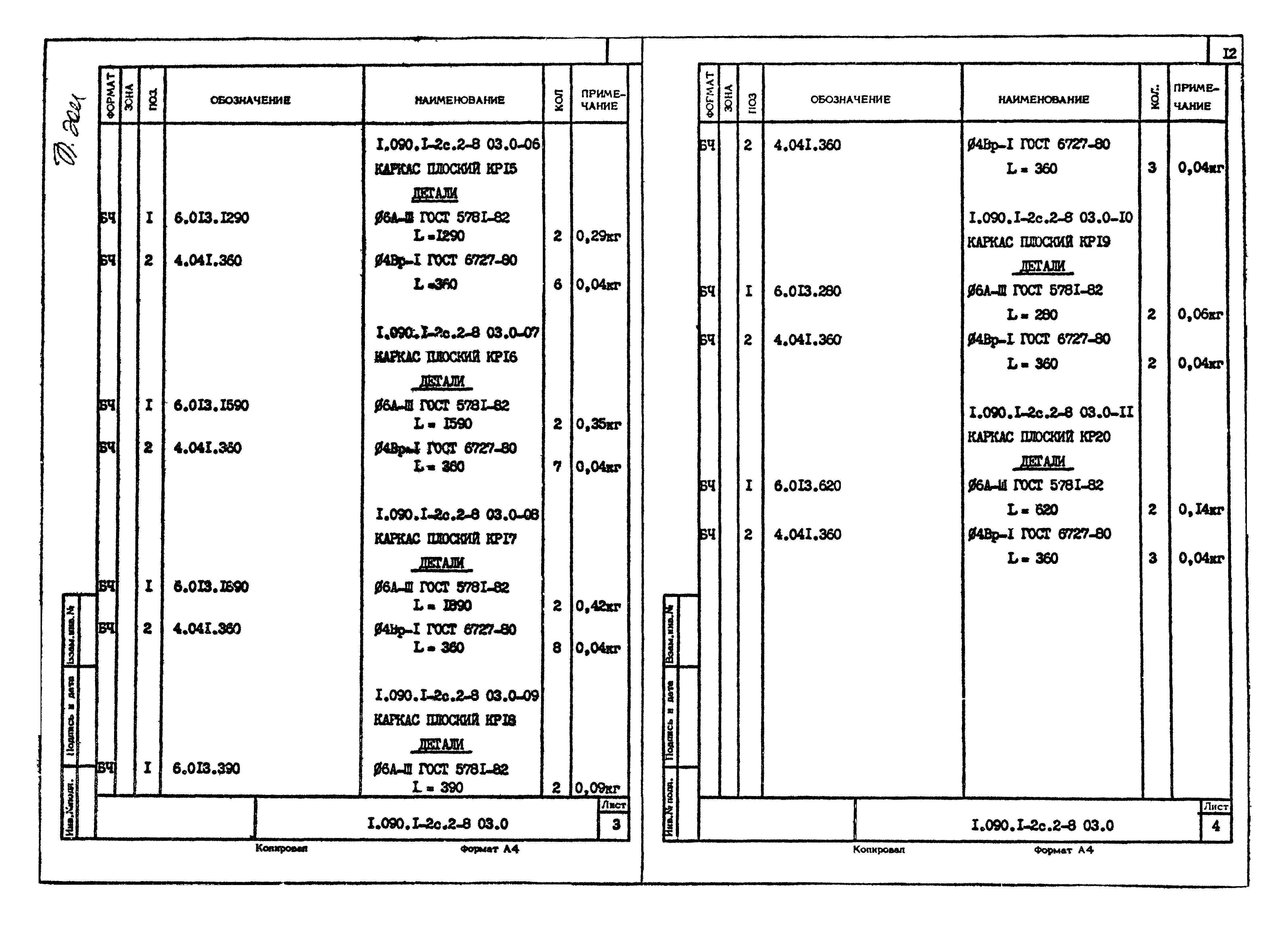 Серия 1.090.1-2с