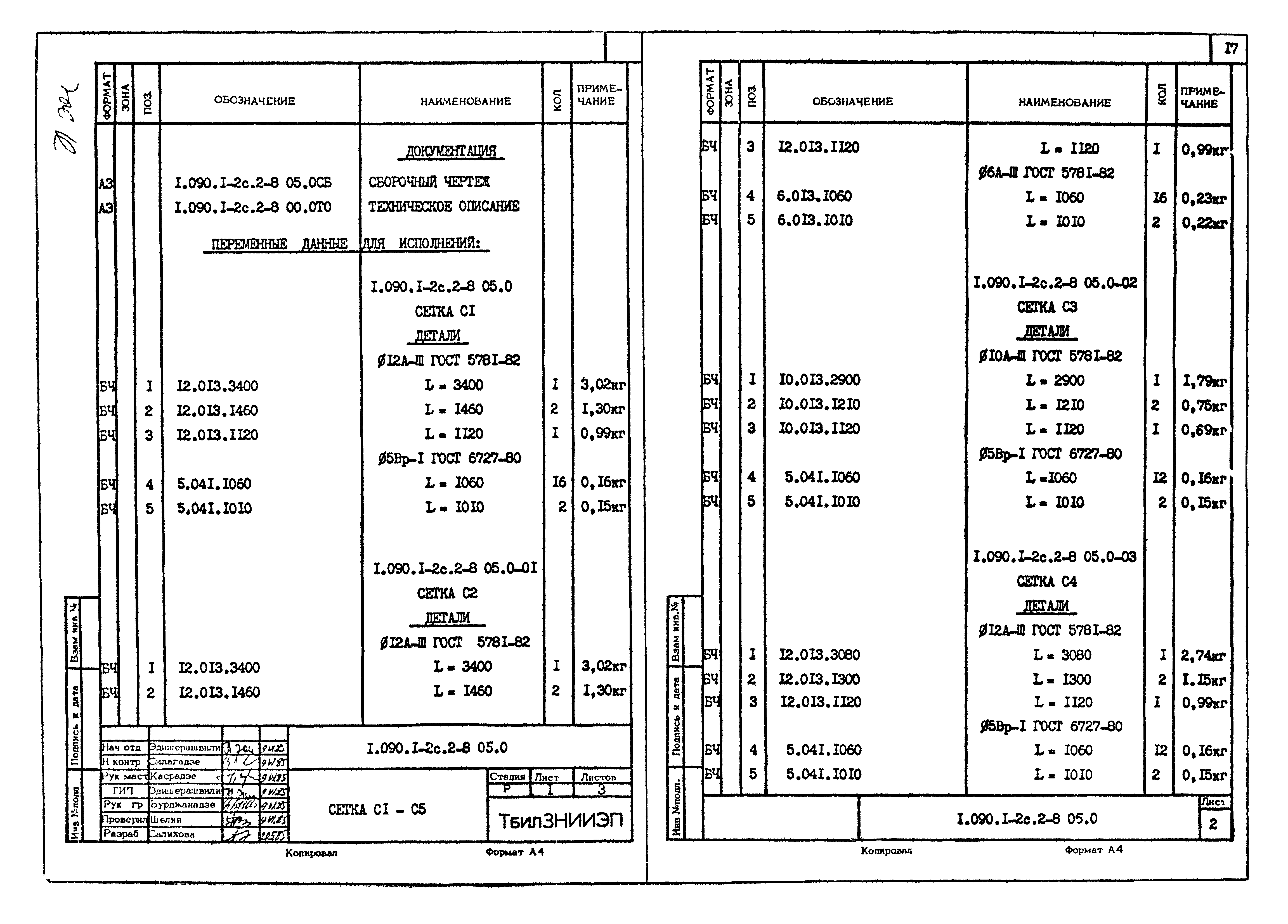 Серия 1.090.1-2с