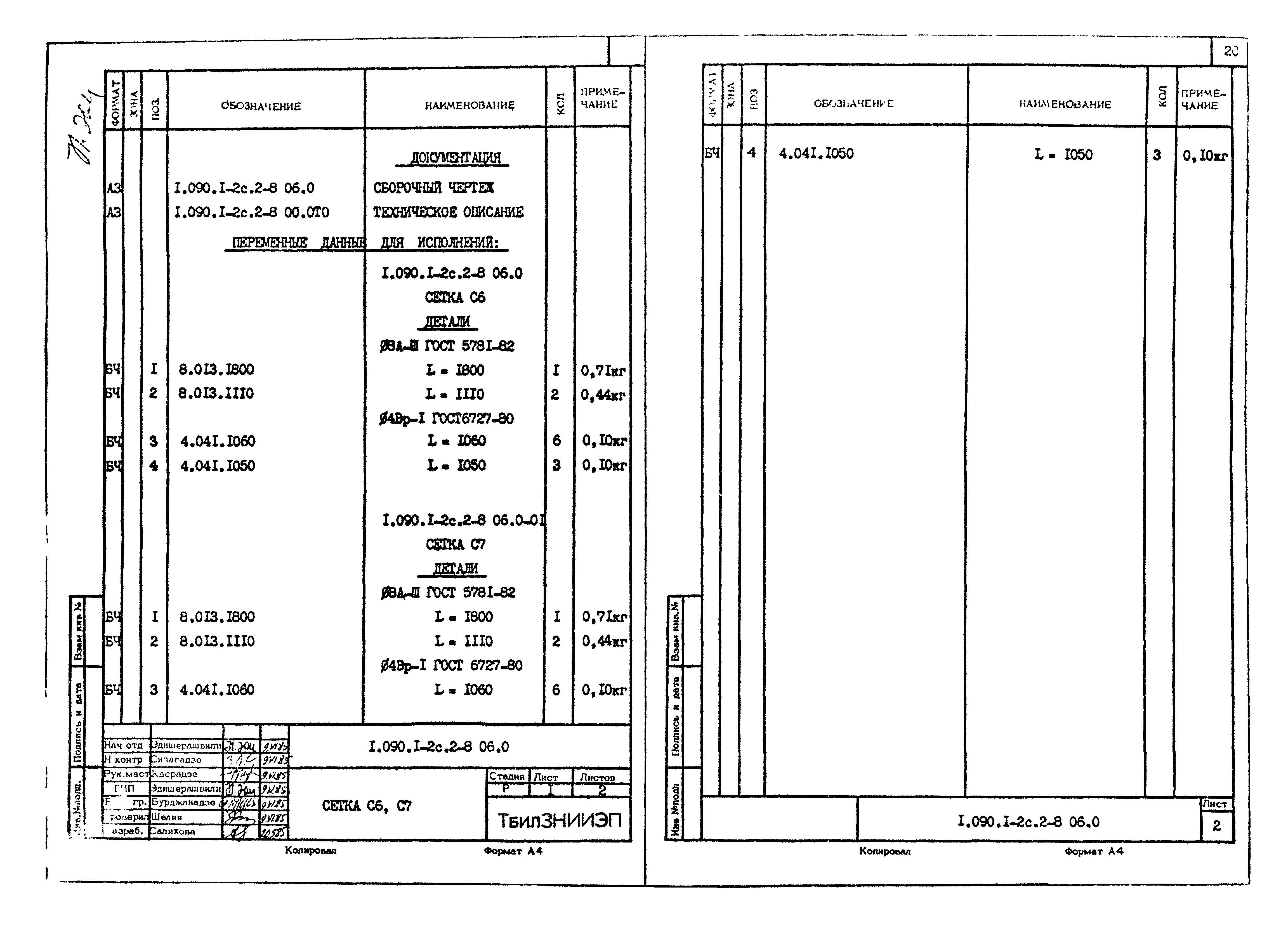 Серия 1.090.1-2с