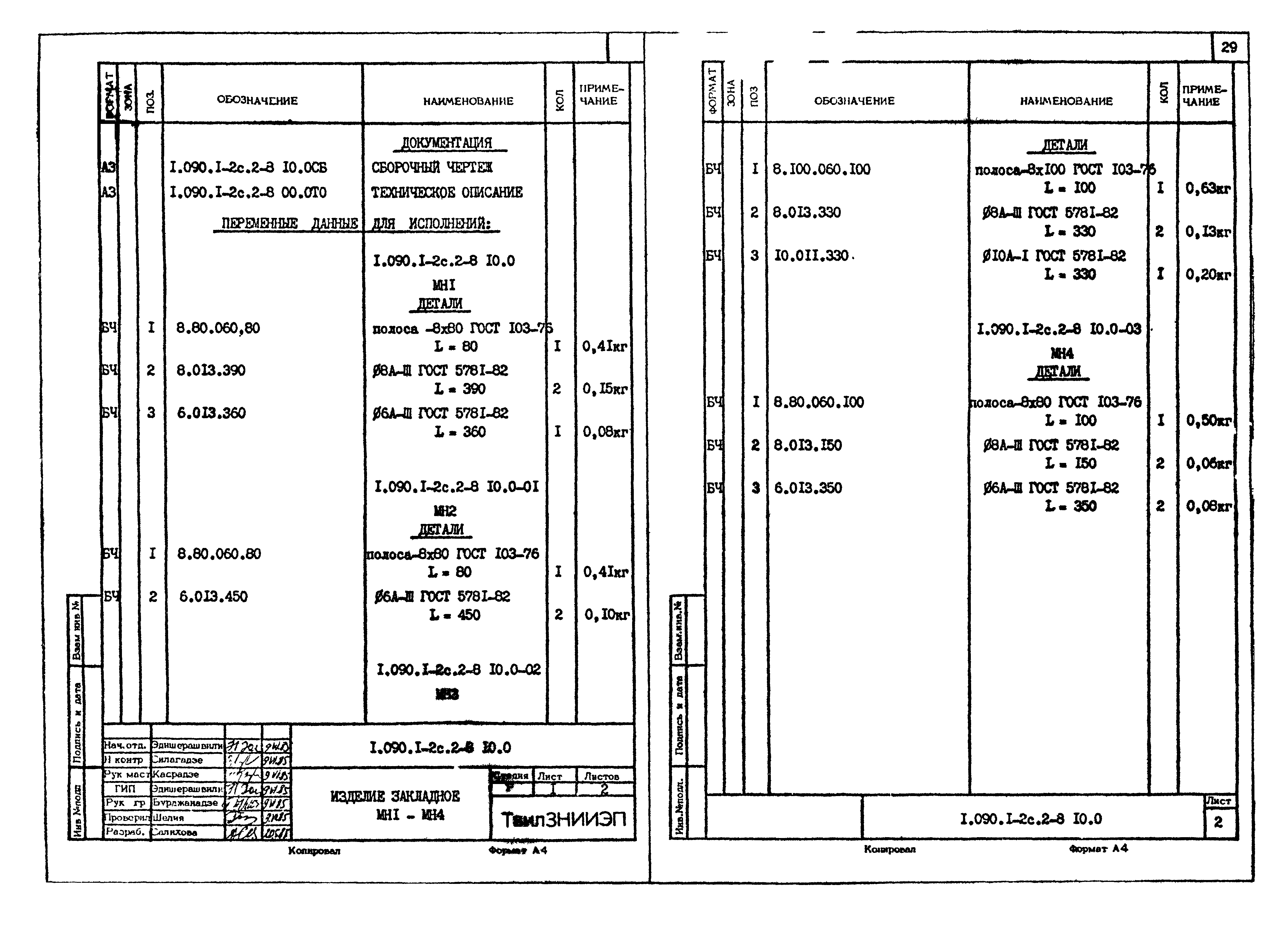 Серия 1.090.1-2с