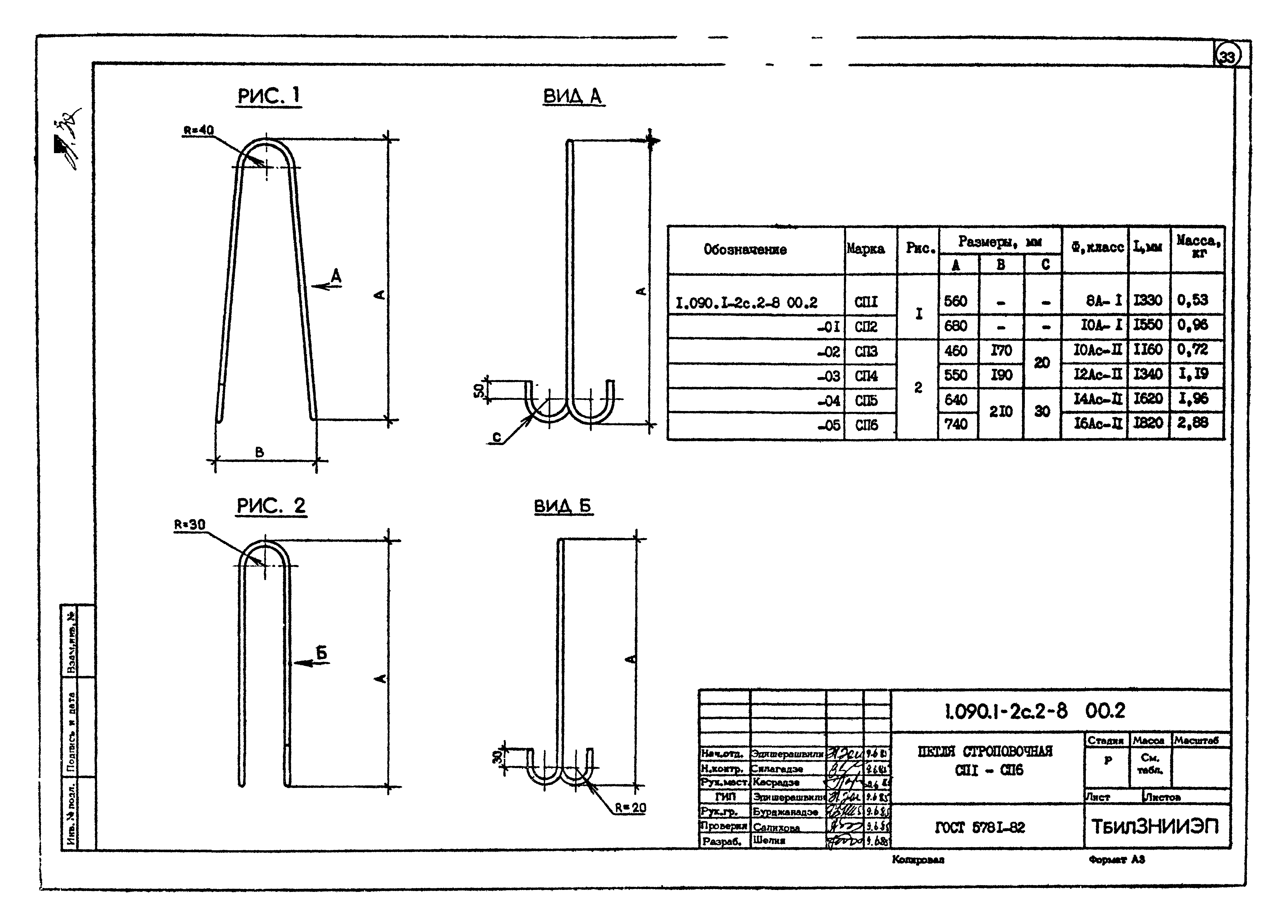 Серия 1.090.1-2с