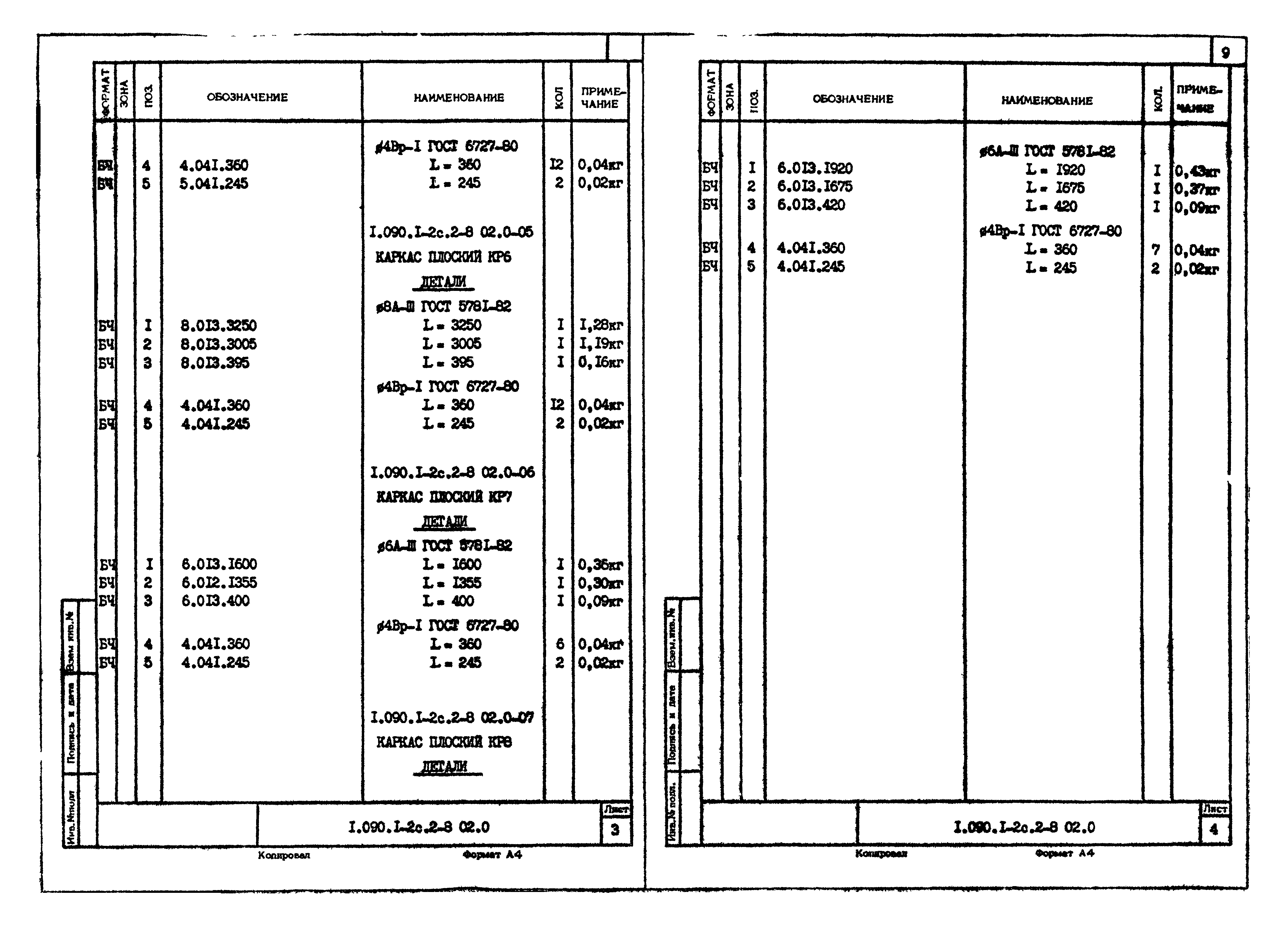 Серия 1.090.1-2с