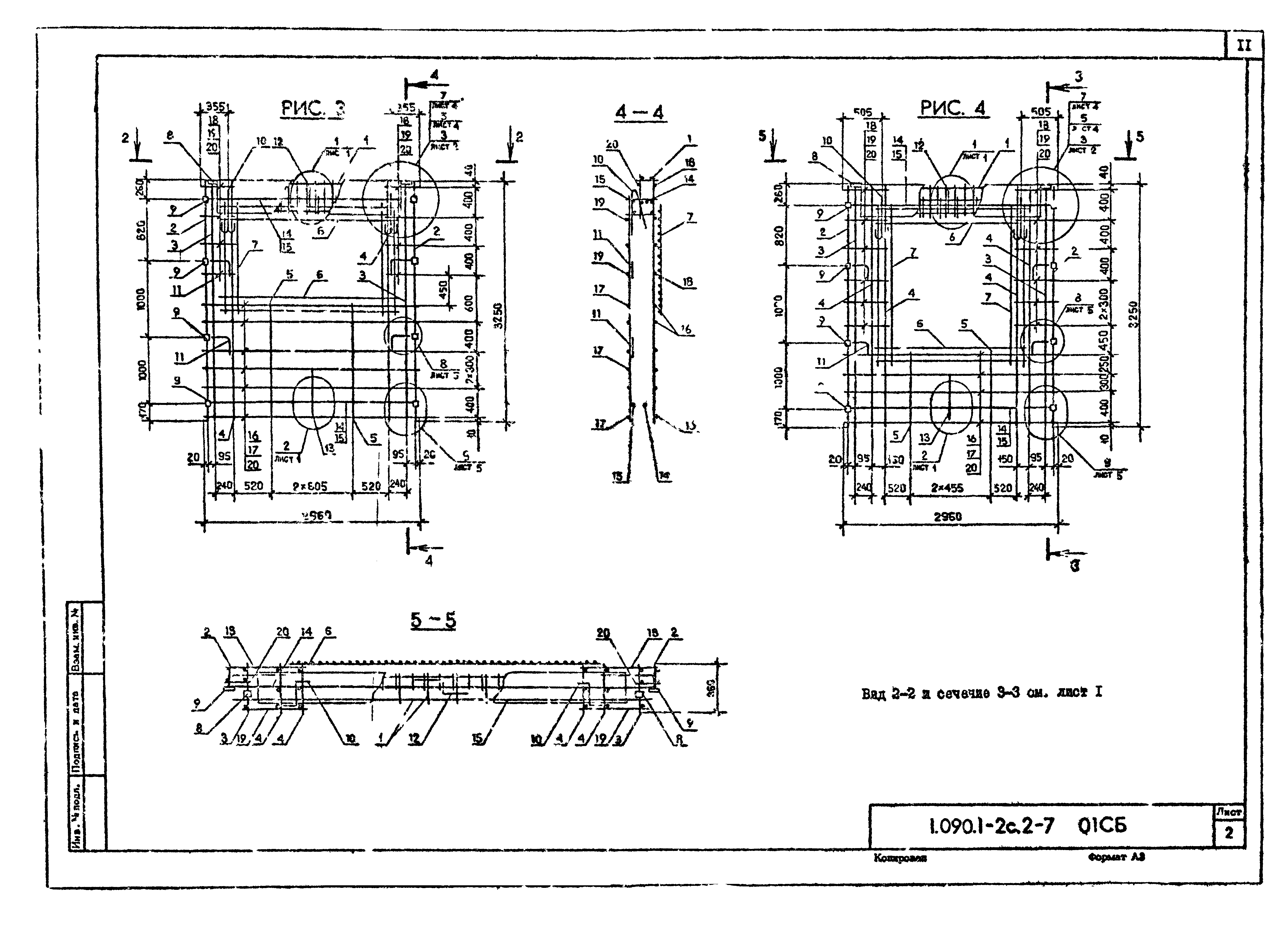 Серия 1.090.1-2с