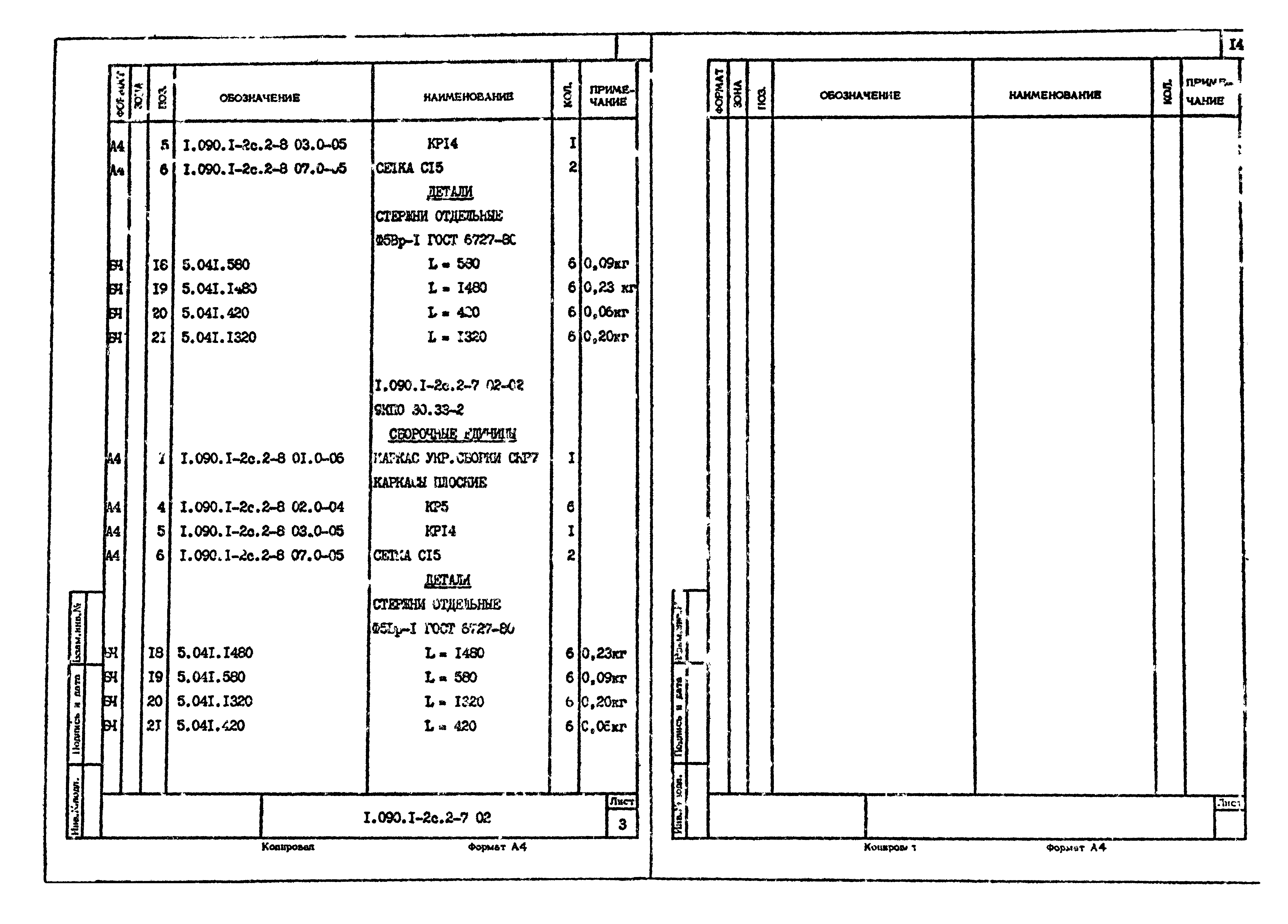 Серия 1.090.1-2с