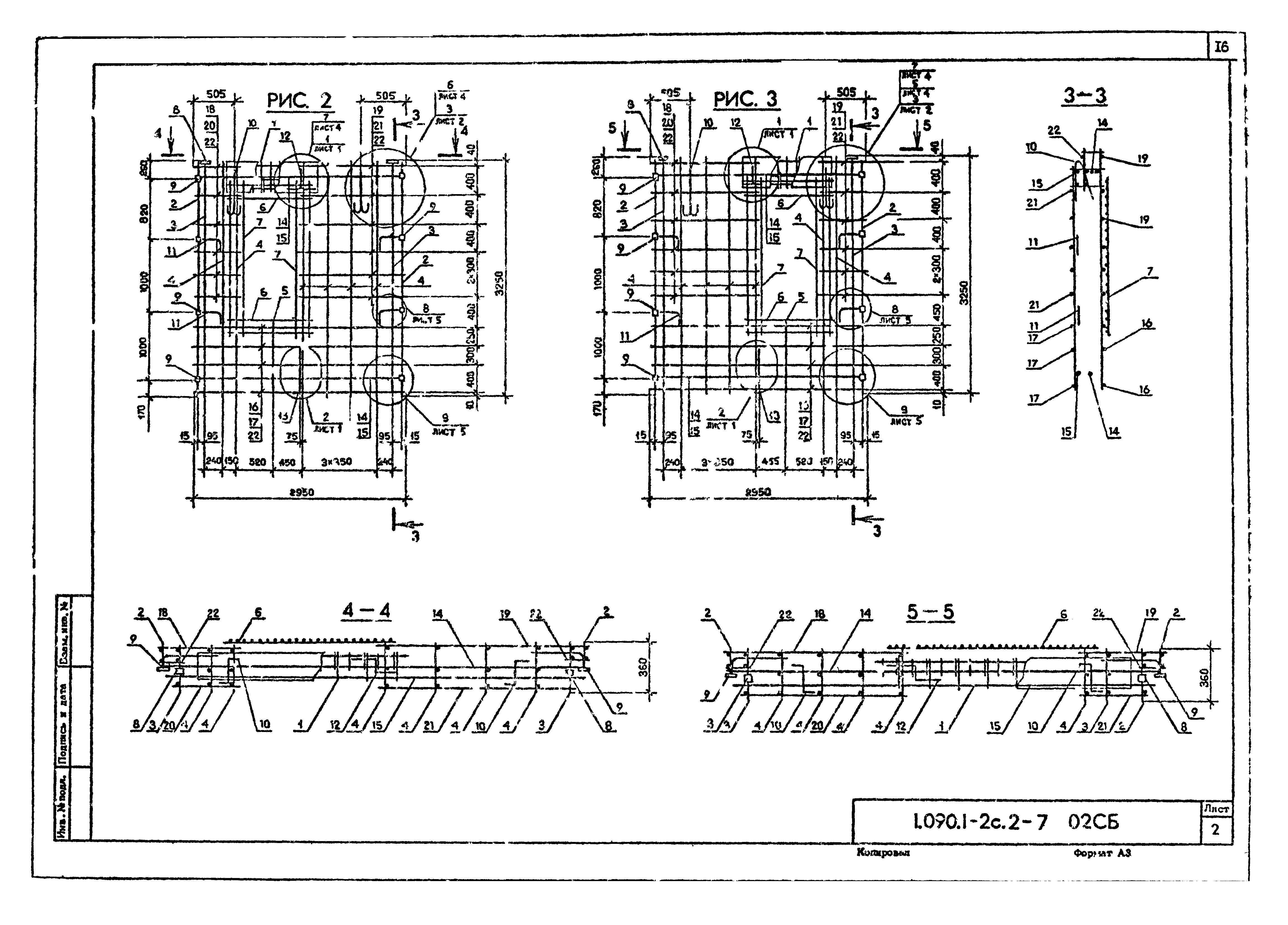 Серия 1.090.1-2с