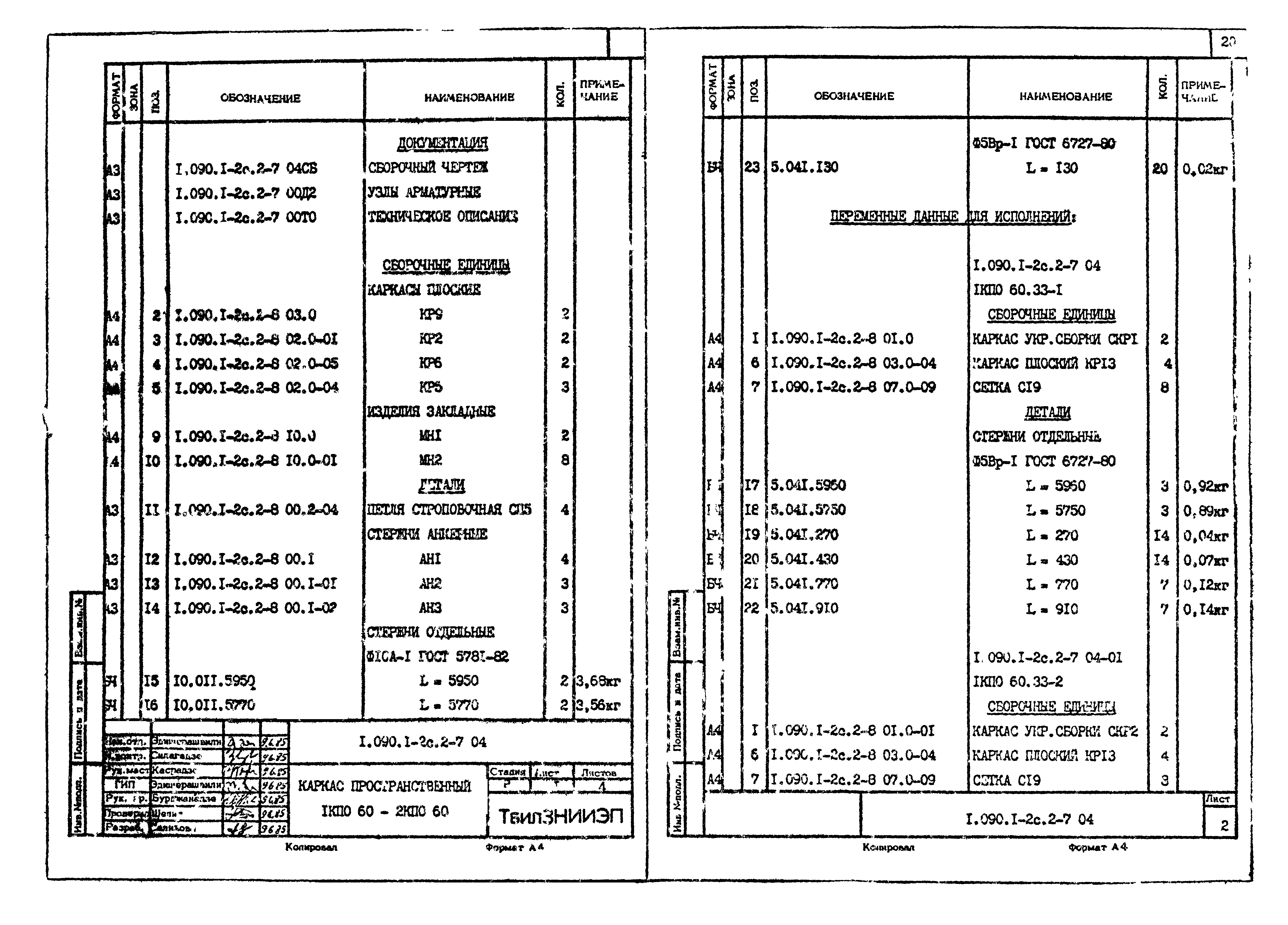 Серия 1.090.1-2с