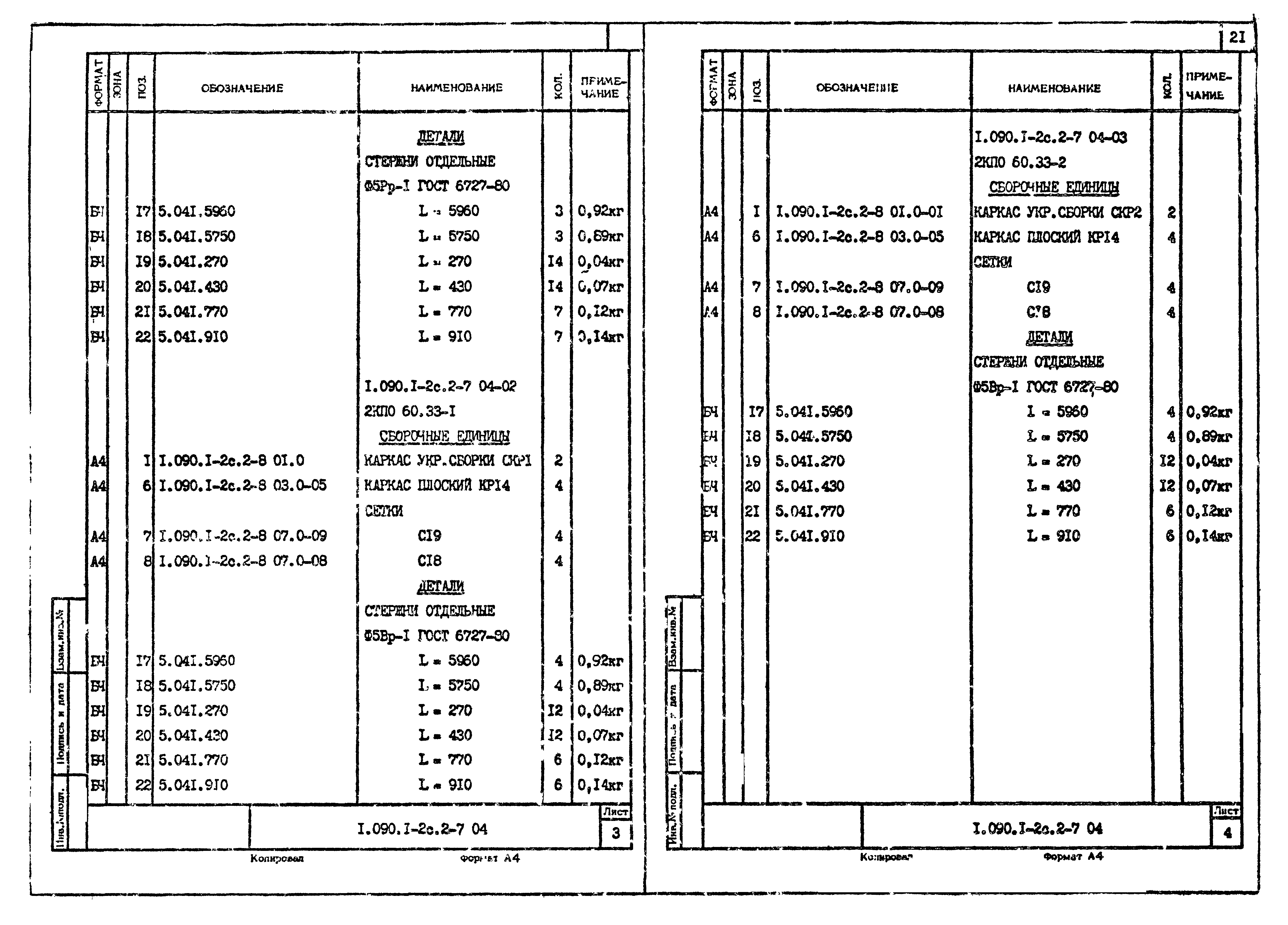 Серия 1.090.1-2с