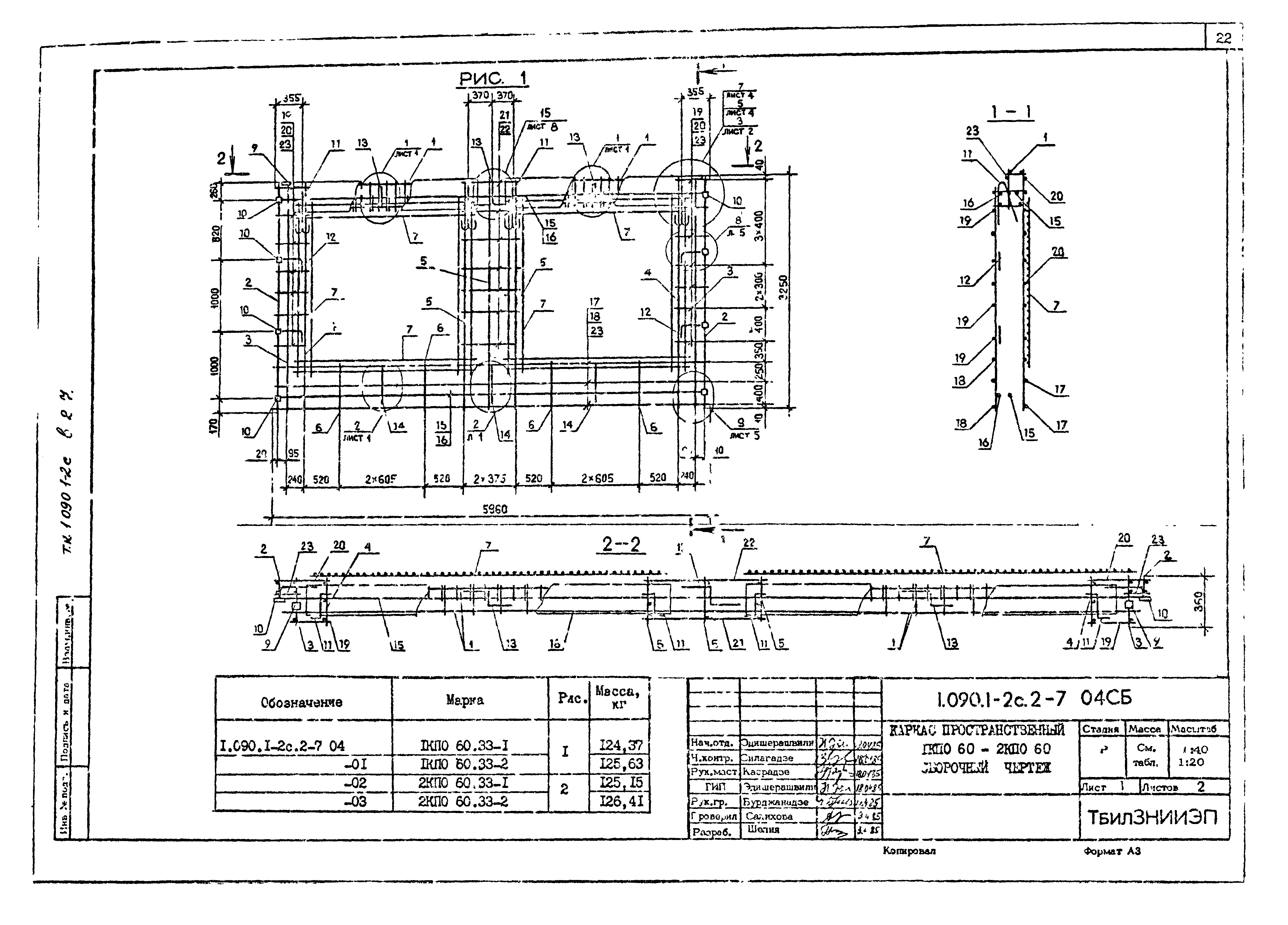 Серия 1.090.1-2с