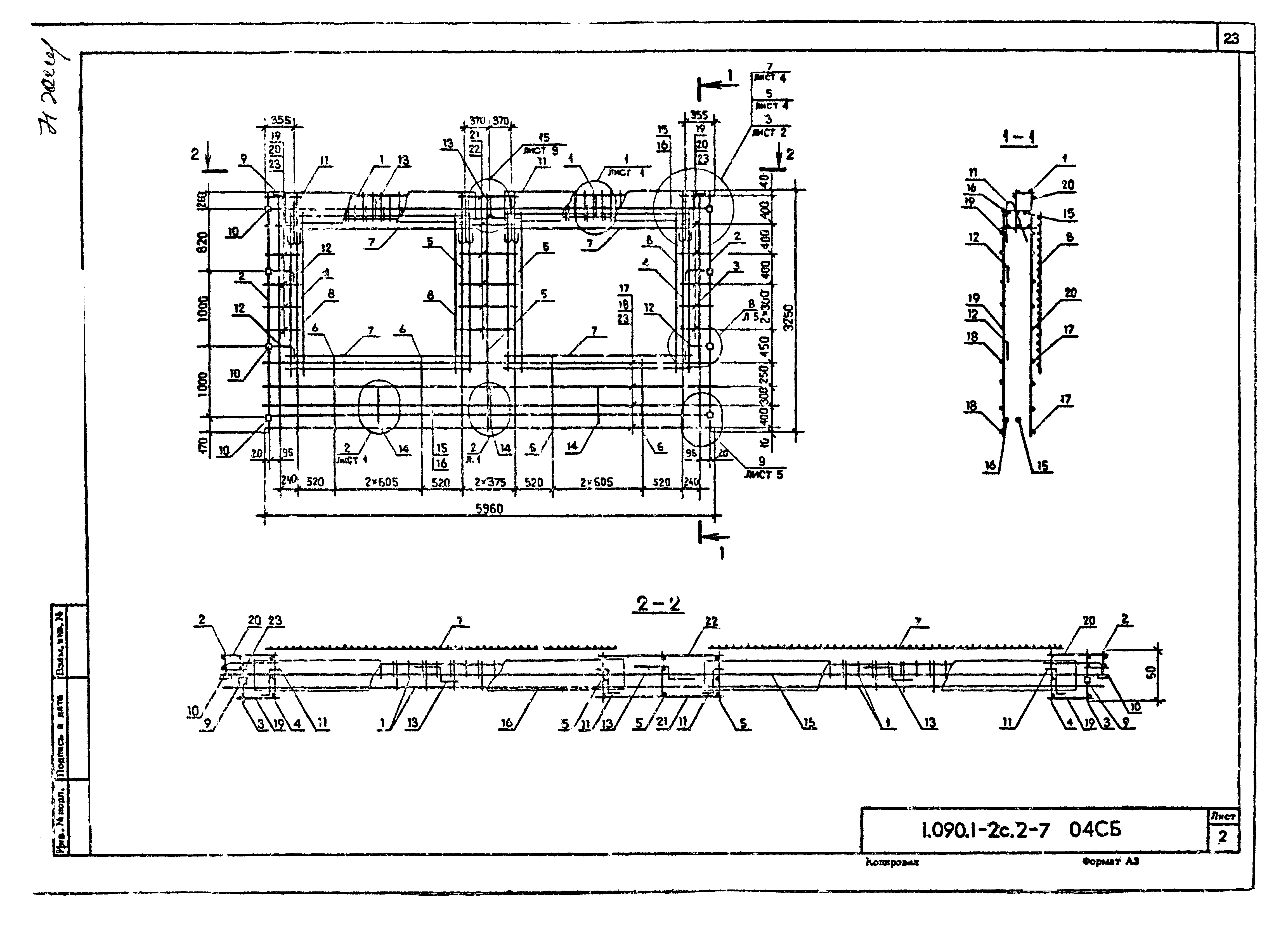 Серия 1.090.1-2с