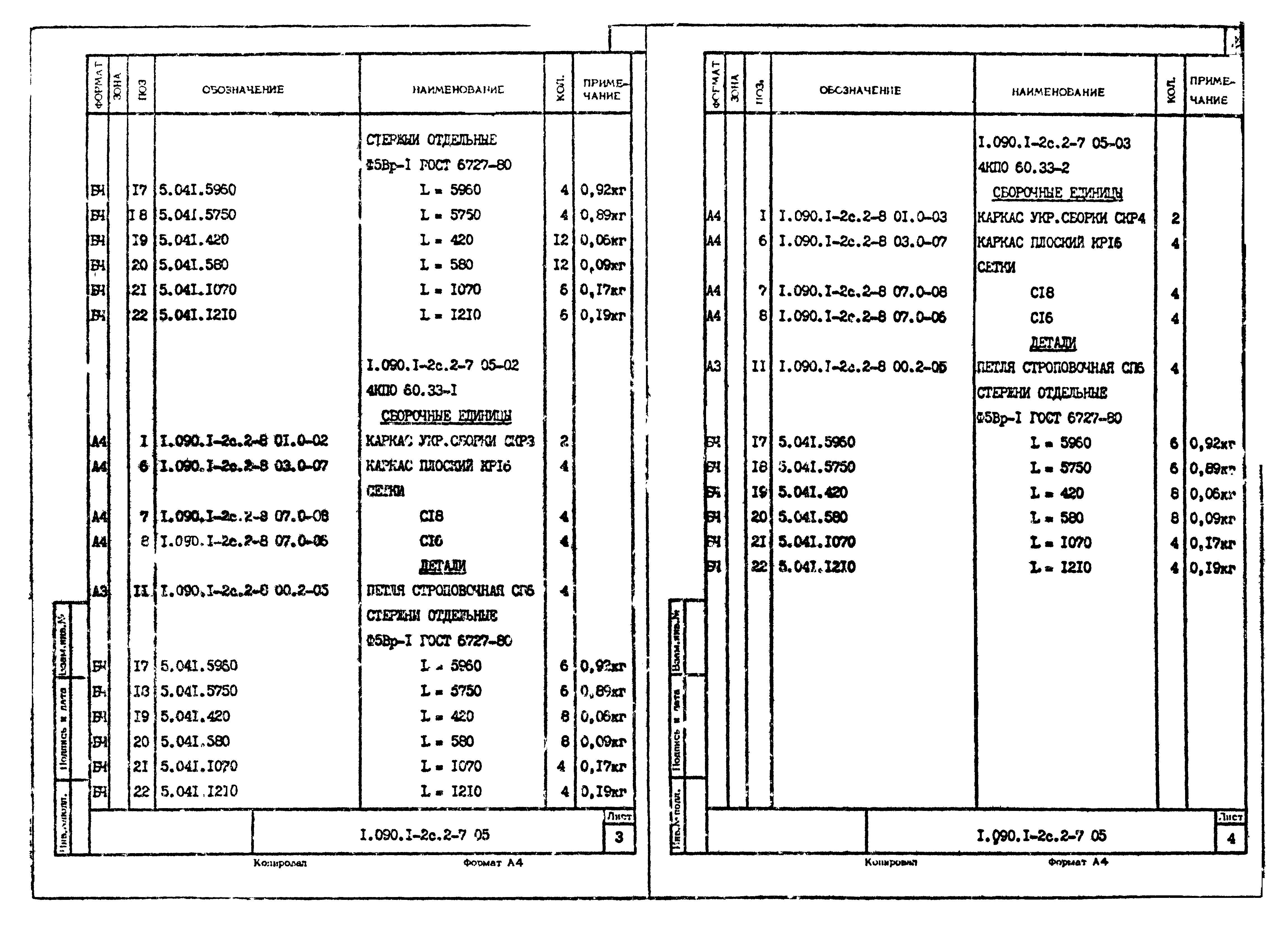 Серия 1.090.1-2с